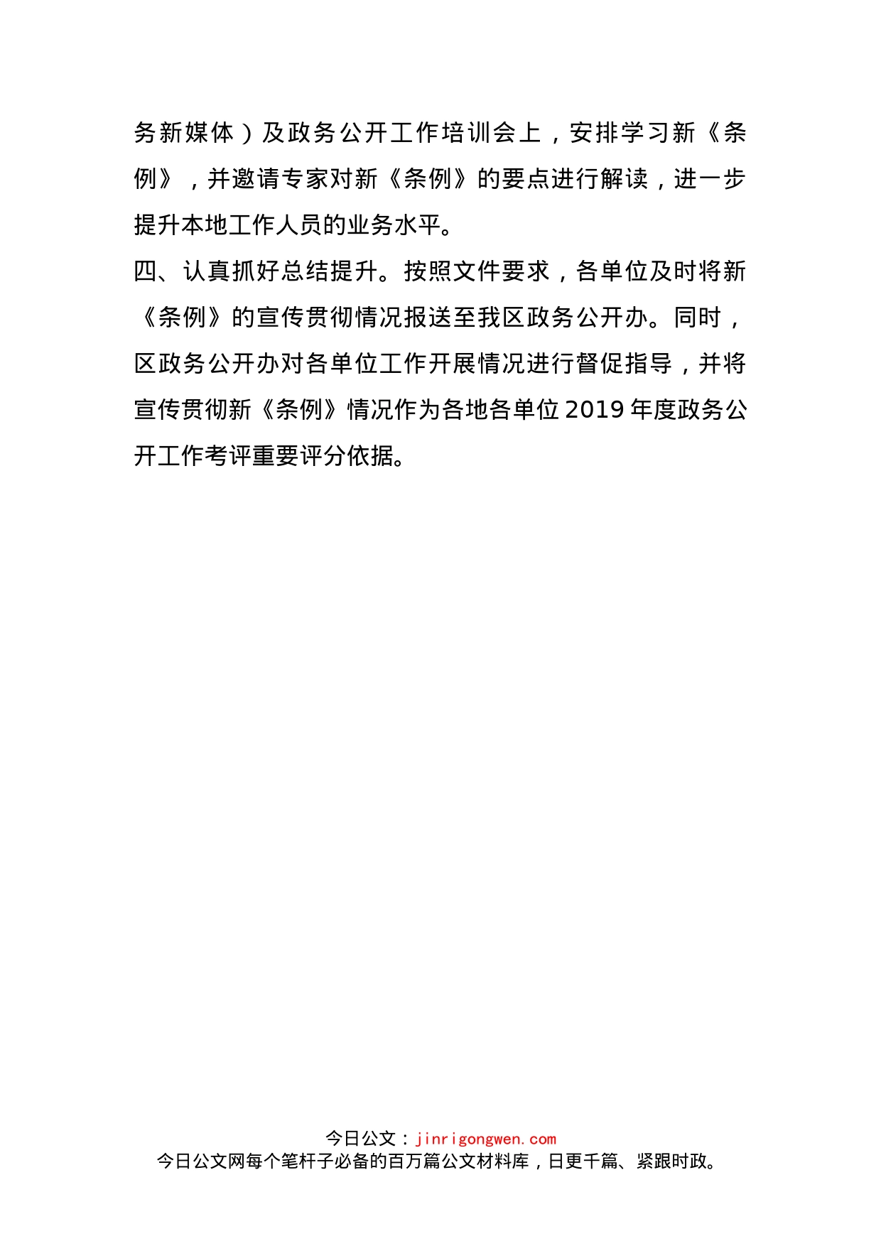 宣传《中华人民共和国政府信息公开条例》活动开展情况汇报_第2页