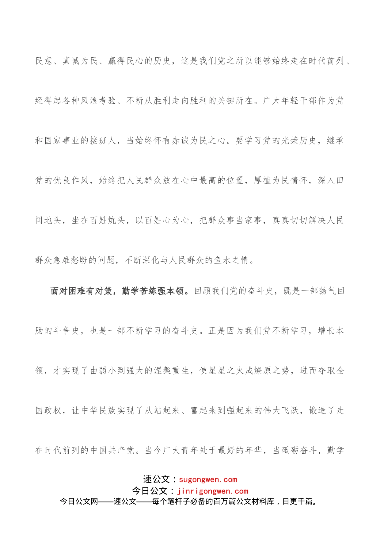 学习贯彻组织部长会议精神心得体会范文（村干部）_第2页