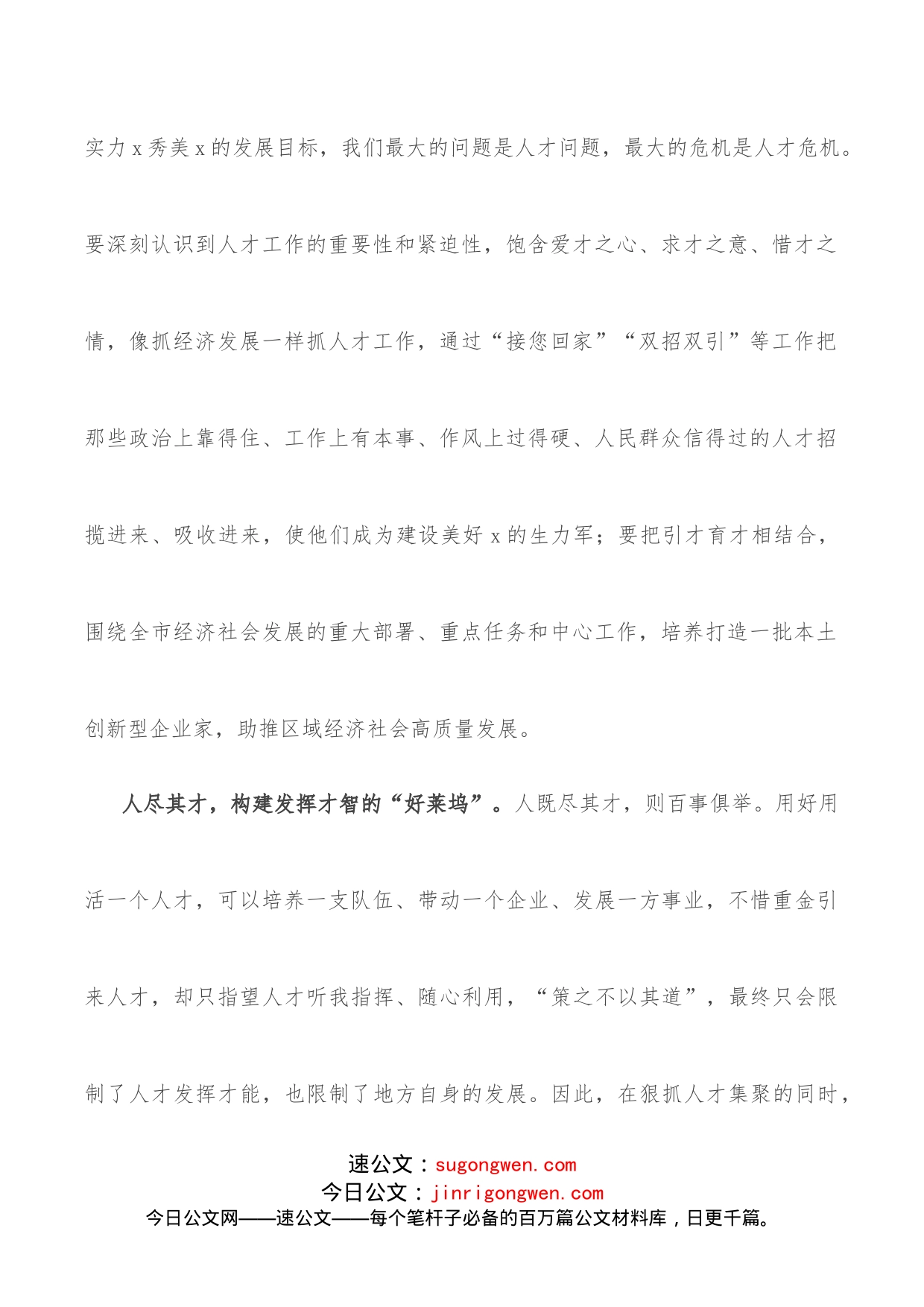 学习贯彻组织部长会议精神心得体会（乡镇干部）_第2页