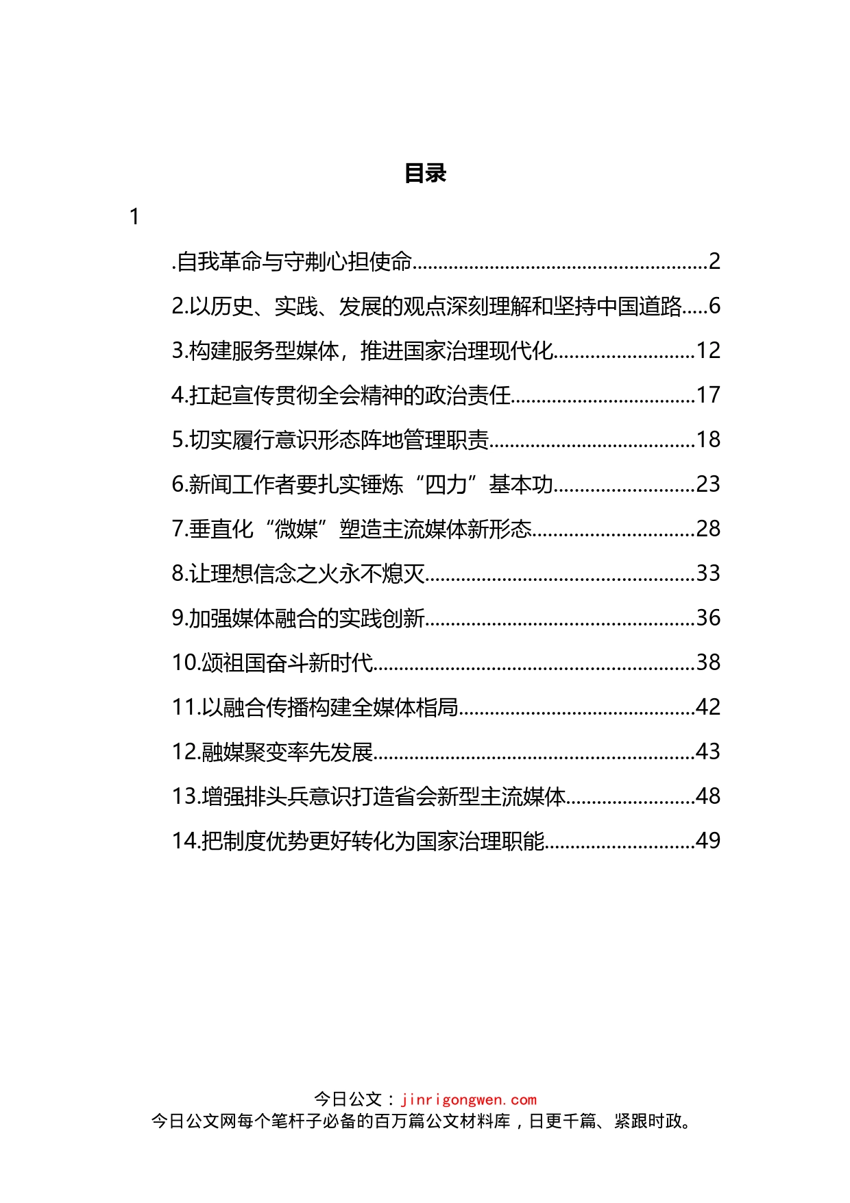 宣传工作心得体会和研讨发言汇编（14篇）_第2页