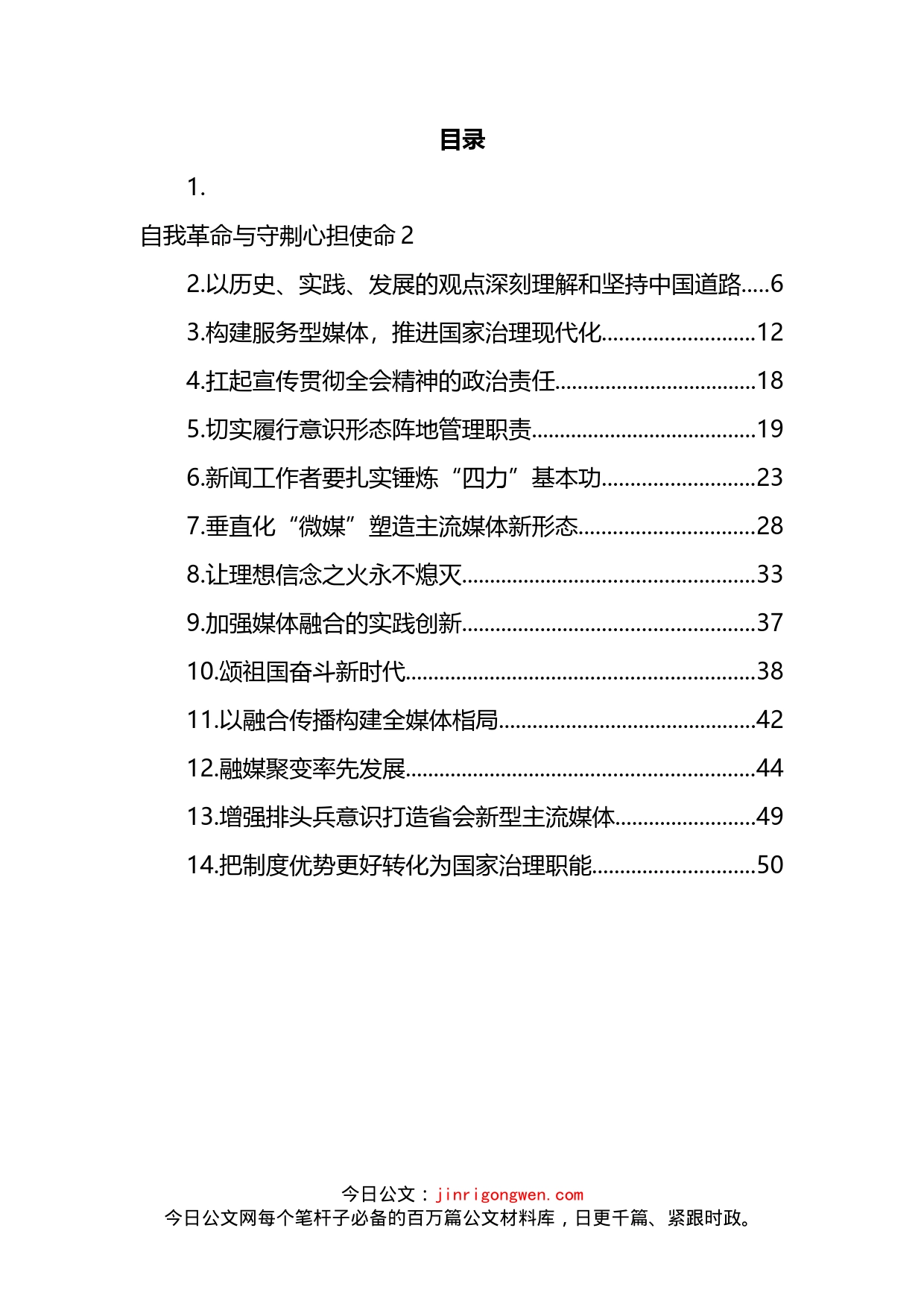 宣传工作心得体会研讨发言汇编（14篇）_第2页