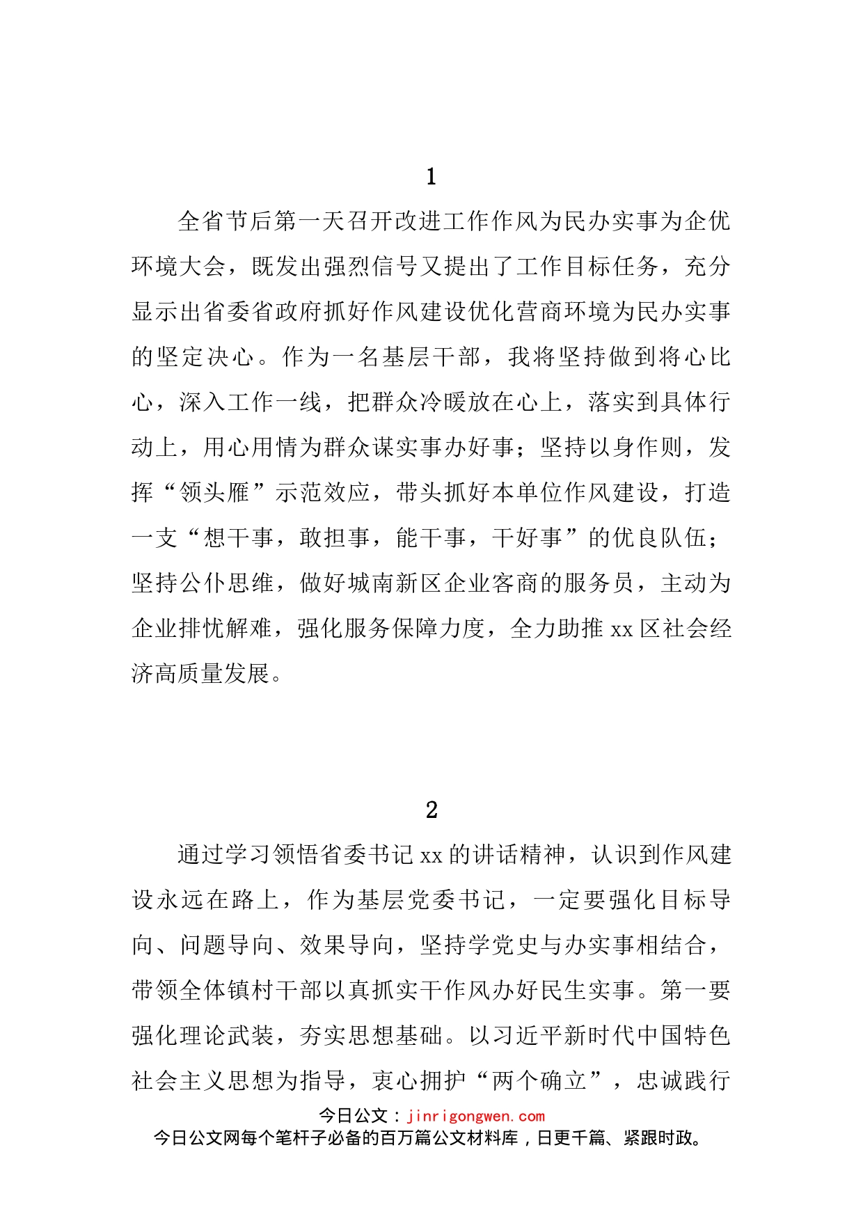 学习贯彻能力提升作风建设专项行动会议精神简短发言汇编（14篇）_第2页