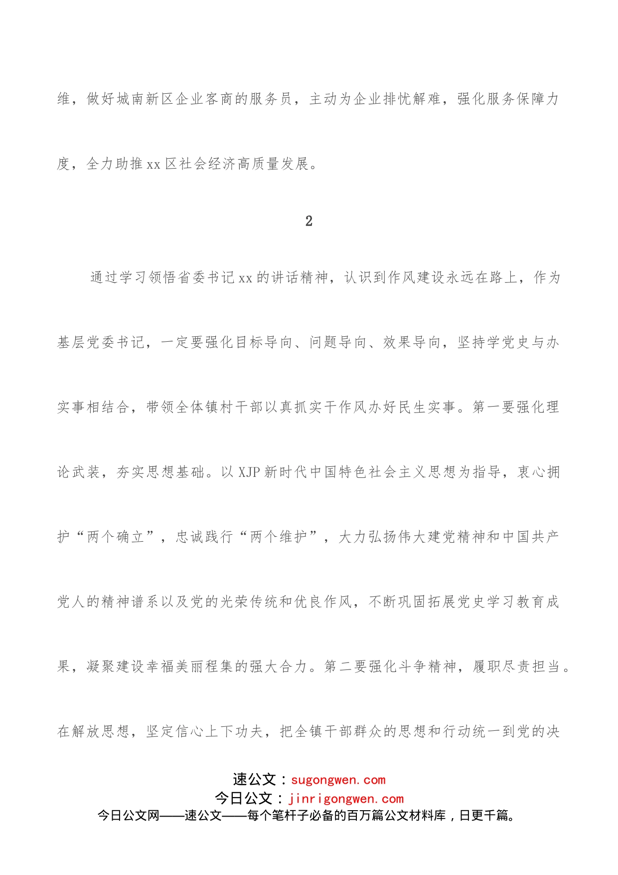 学习贯彻能力提升作风建设专项行动会议精神简短发言汇编（14组）_第2页