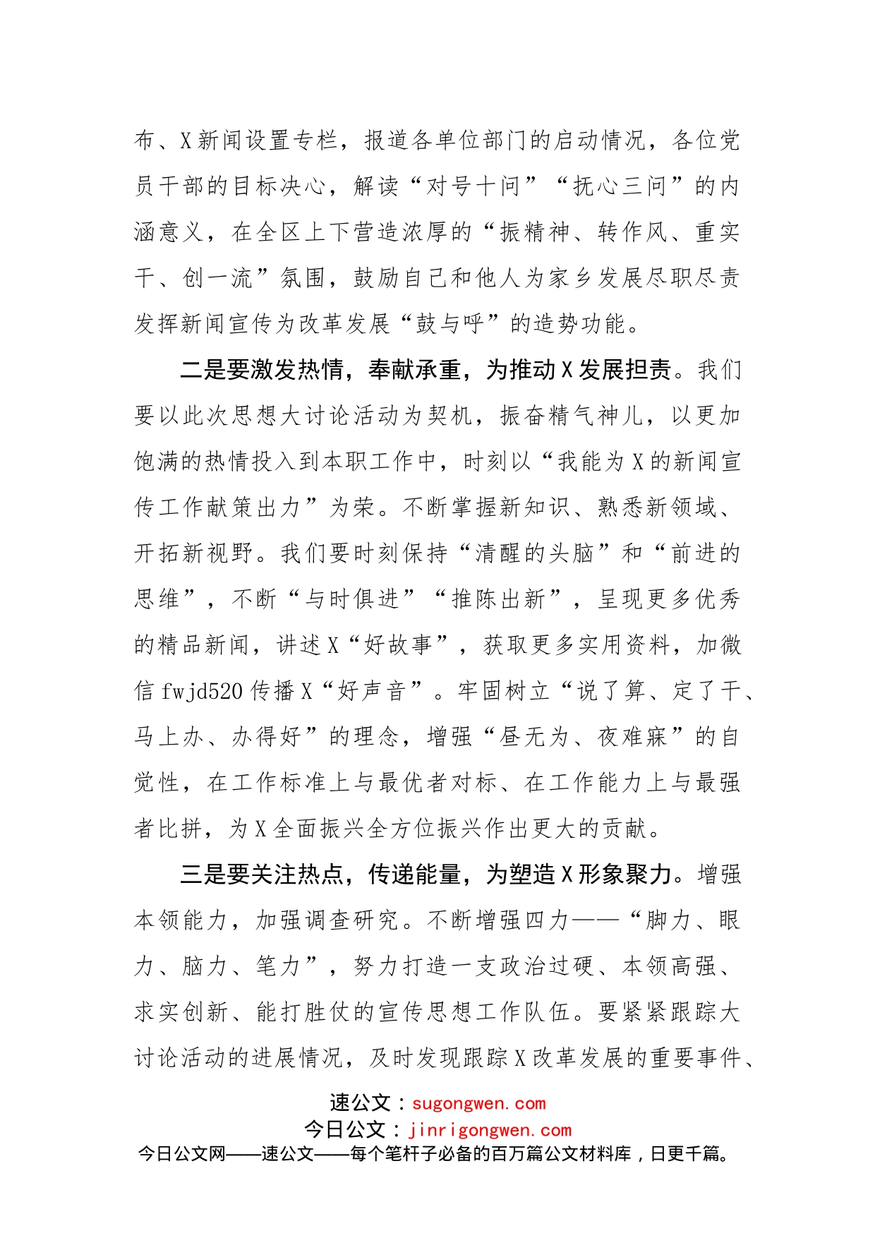 宣传干部在思想大讨论活动启动会议上的表态发言_第2页