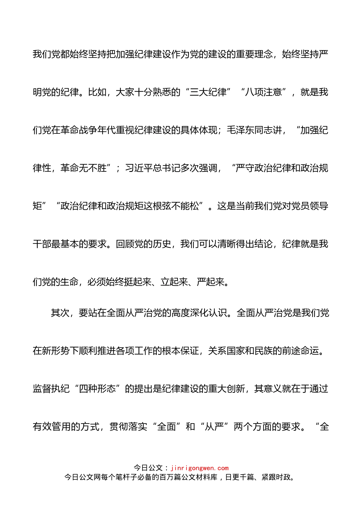 学习贯彻落实《关于认真践行“四种形态”把纪律和规矩挺在前面的意见》辅导报告_第2页