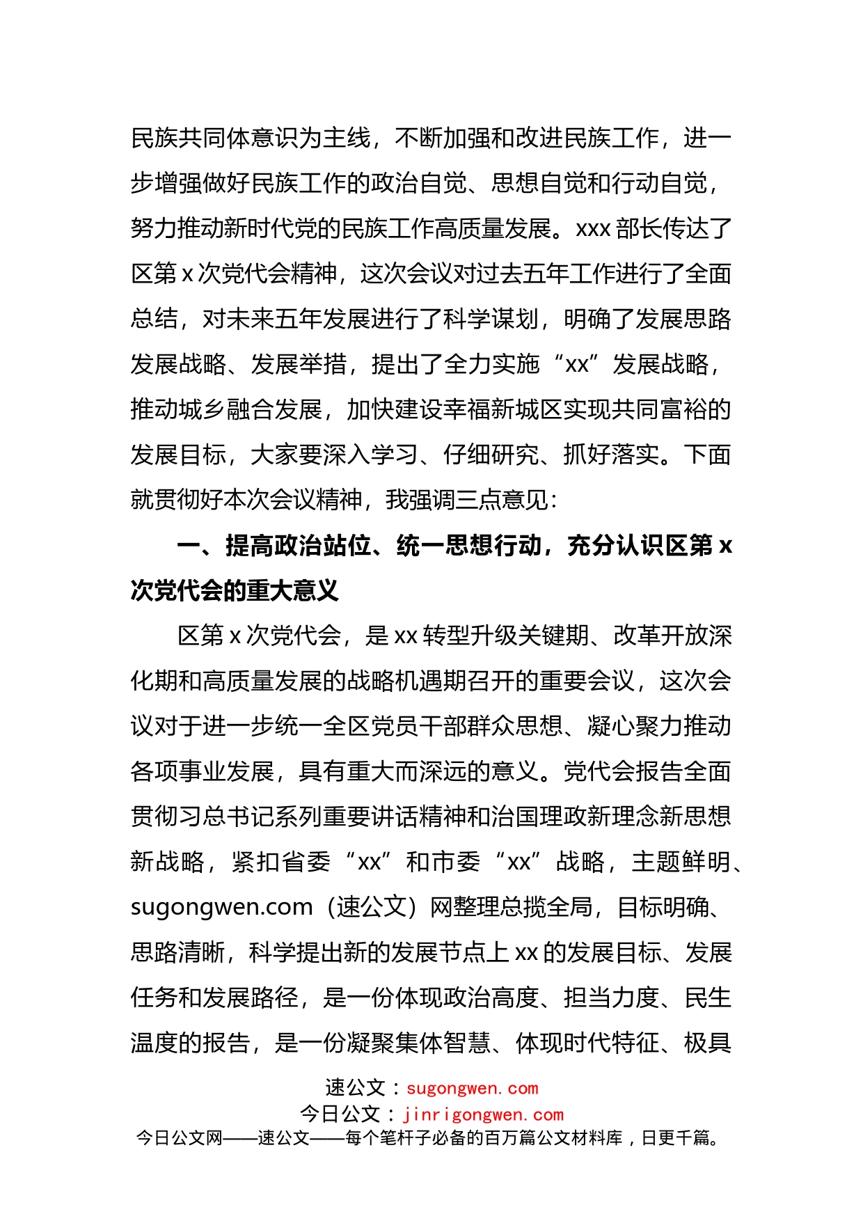 学习贯彻落实党代会精神会议主持词_第2页