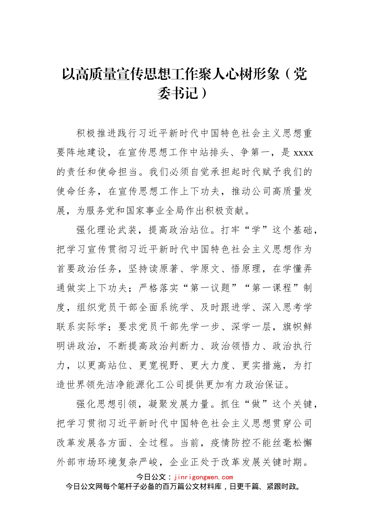 宣传思想工作研讨发言（集团公司）（2篇）_第2页