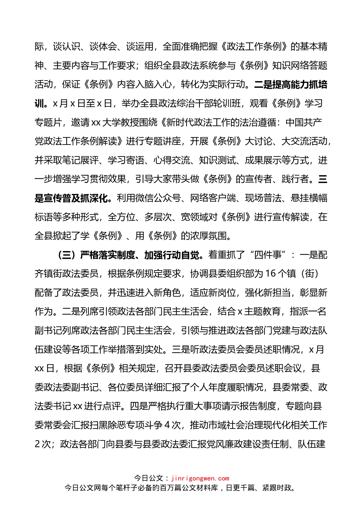 学习贯彻落实政法工作条例情况自查报告2篇_第2页