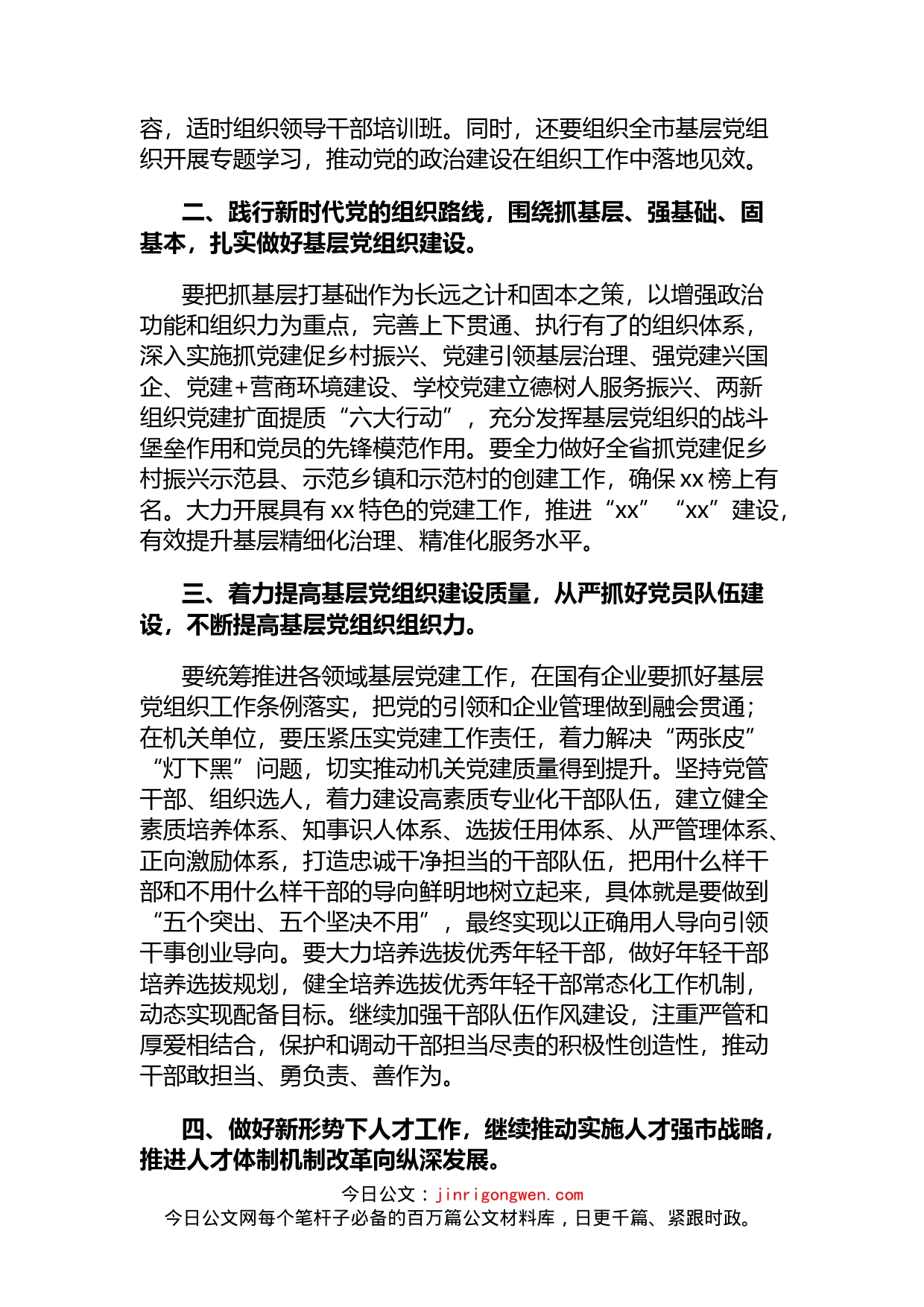 学习贯彻落实组织部长会议精神动员讲话及研讨发言（3篇）_第2页