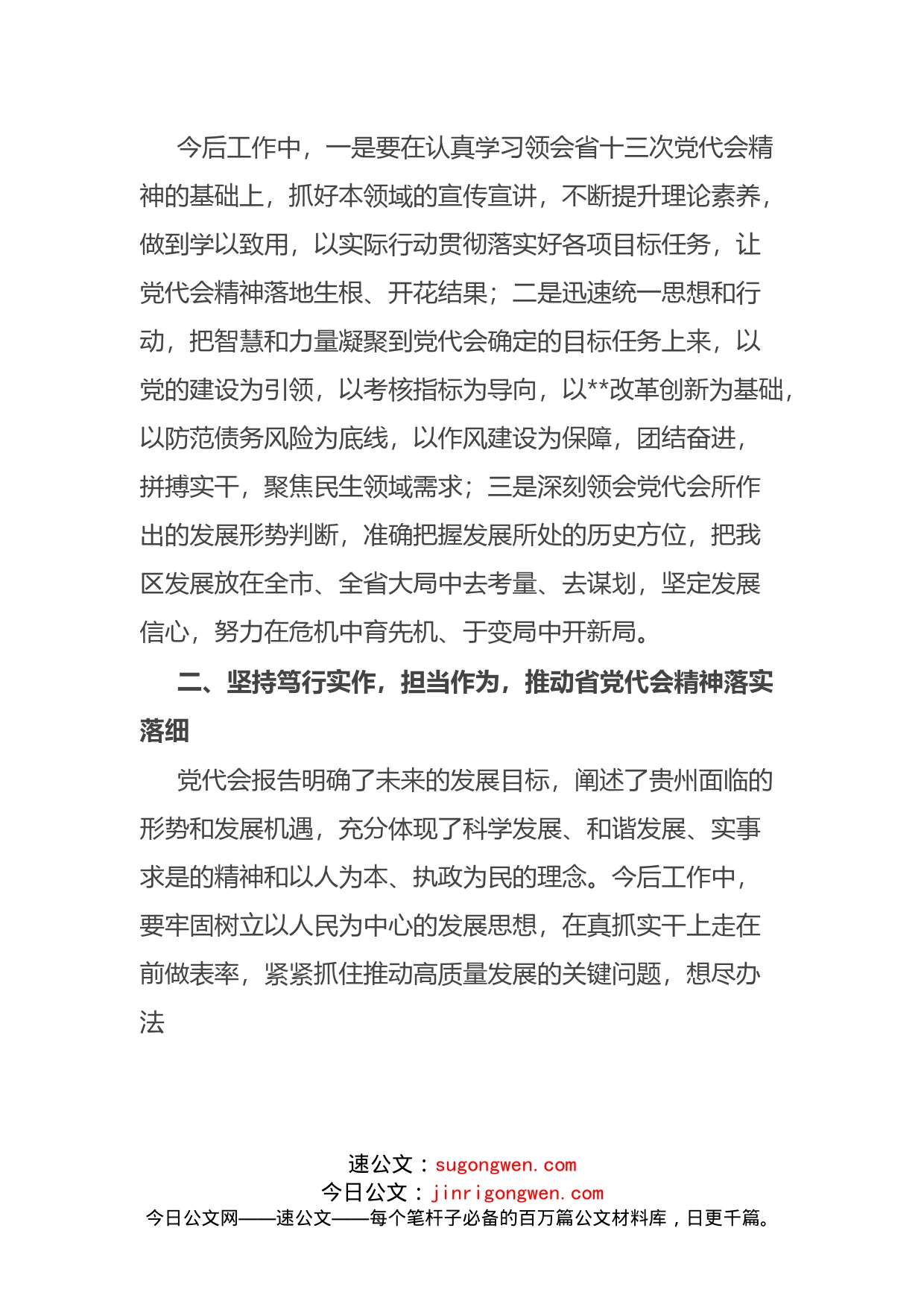 学习贯彻贵州第十三次党代会精神研讨发言_第2页