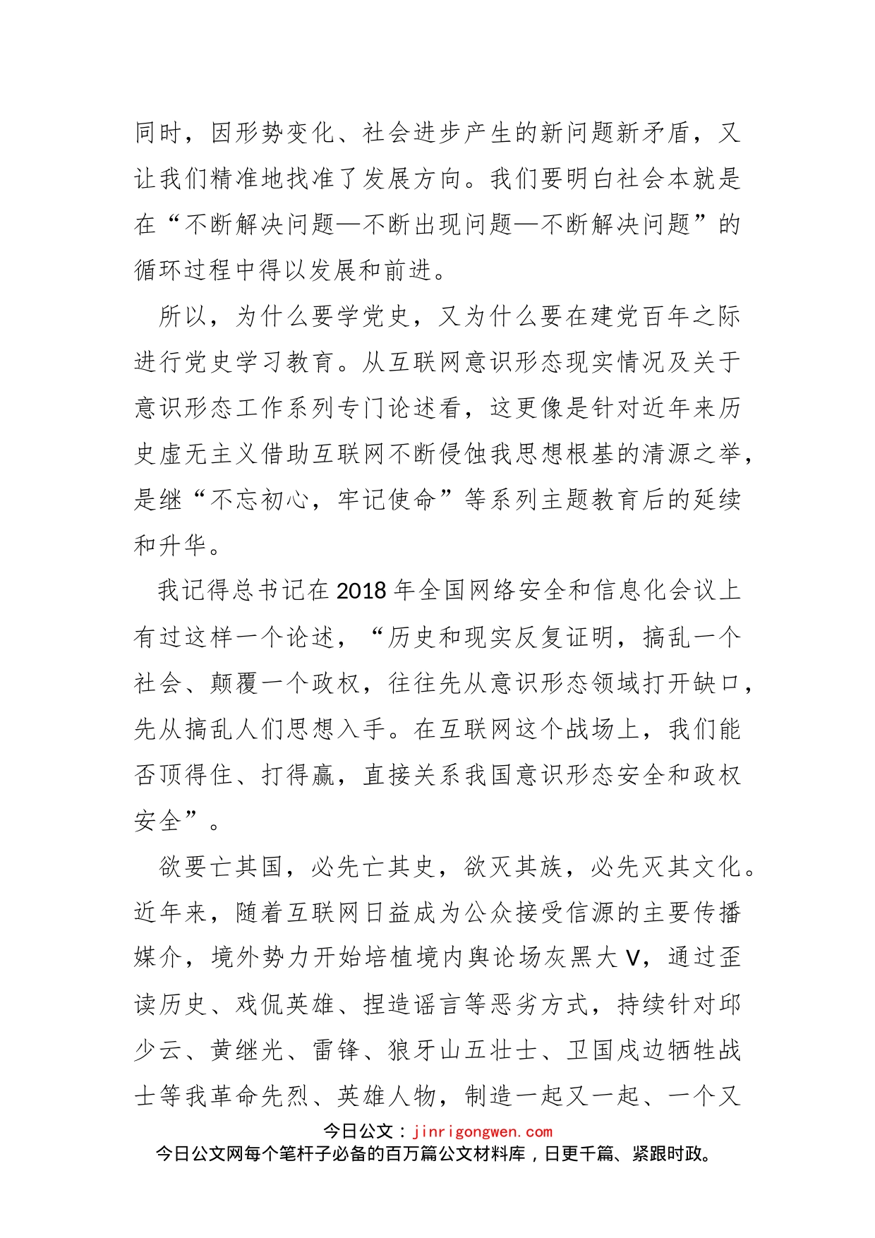 宣传网信部门党史学习教育体会文章_第2页