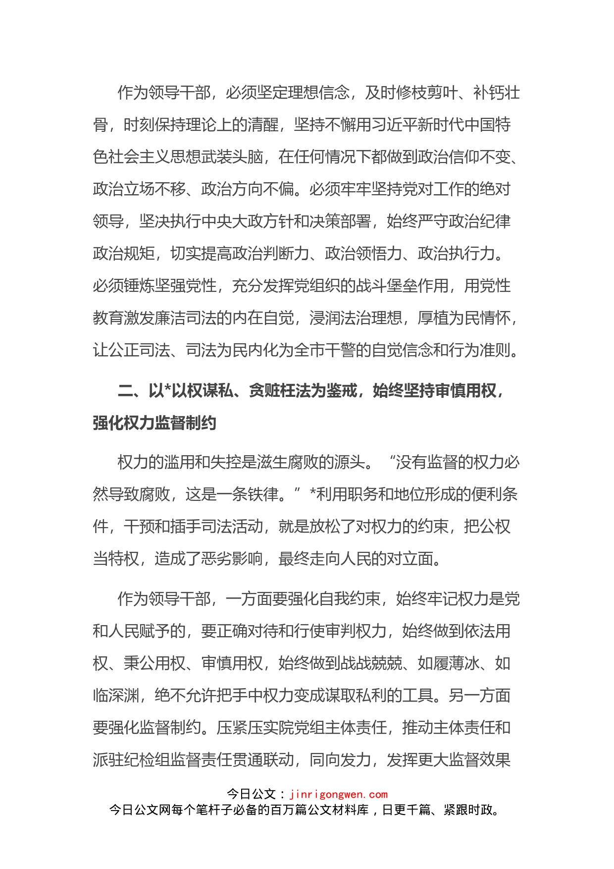 学习违纪违法典型案例的交流发言材料_第2页