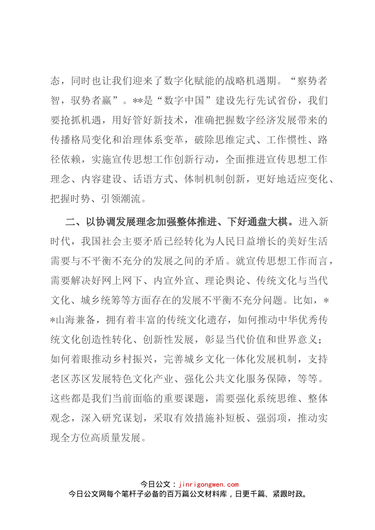 宣传部中心组学习新发展理念研讨发言提纲_第2页