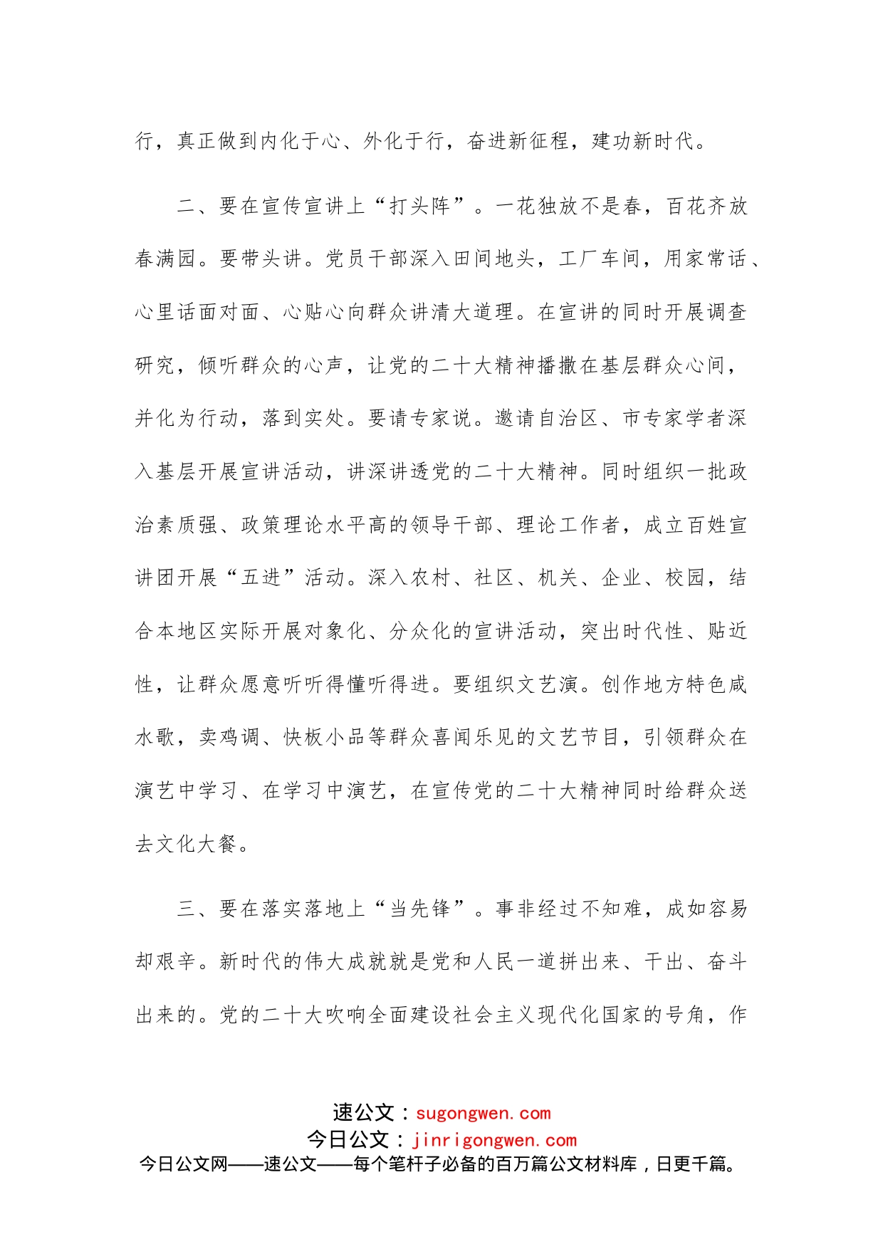 宣传部党支部集中学习研讨发言_第2页