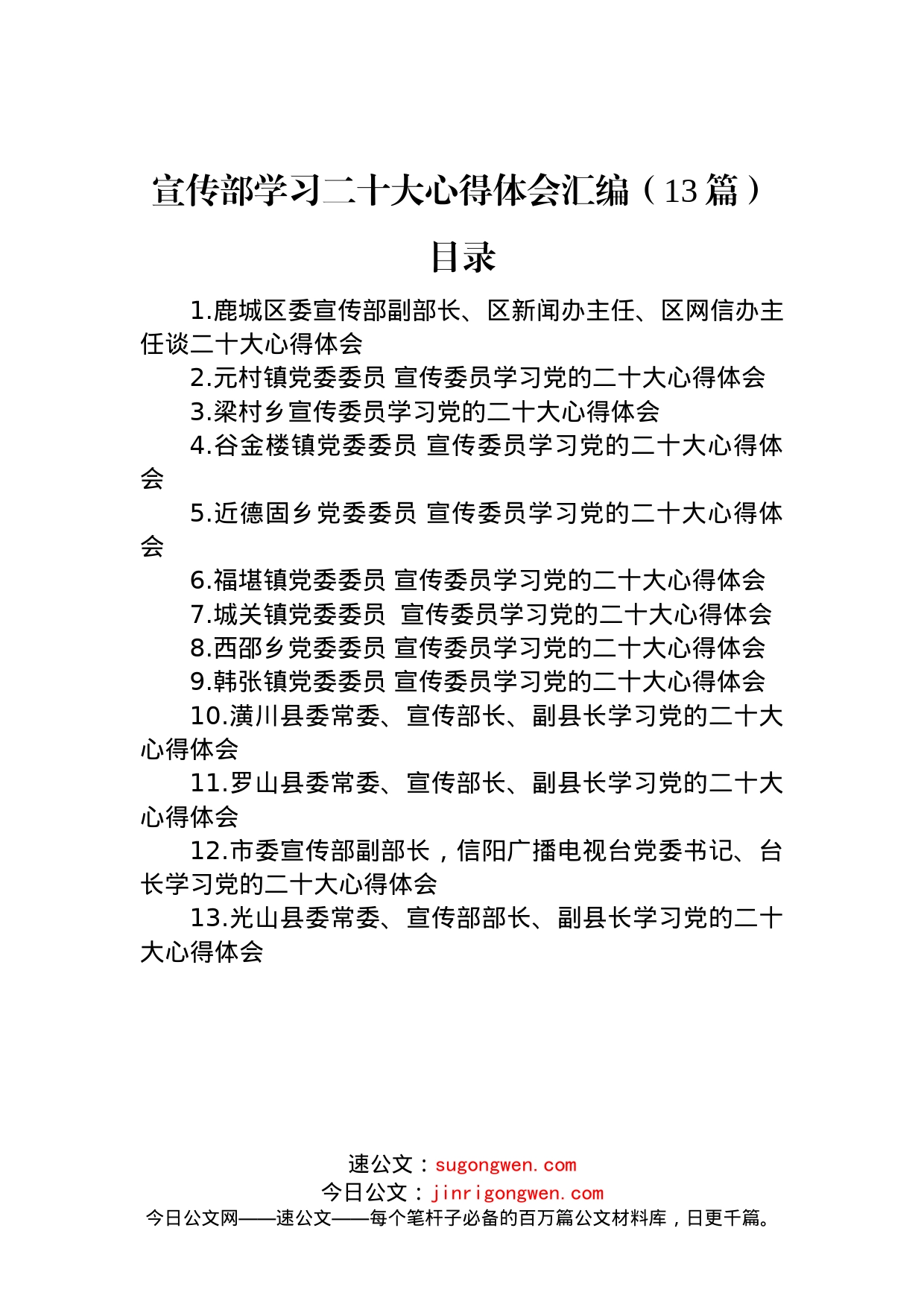 宣传部学习二十大心得体会汇编（13篇）_第1页