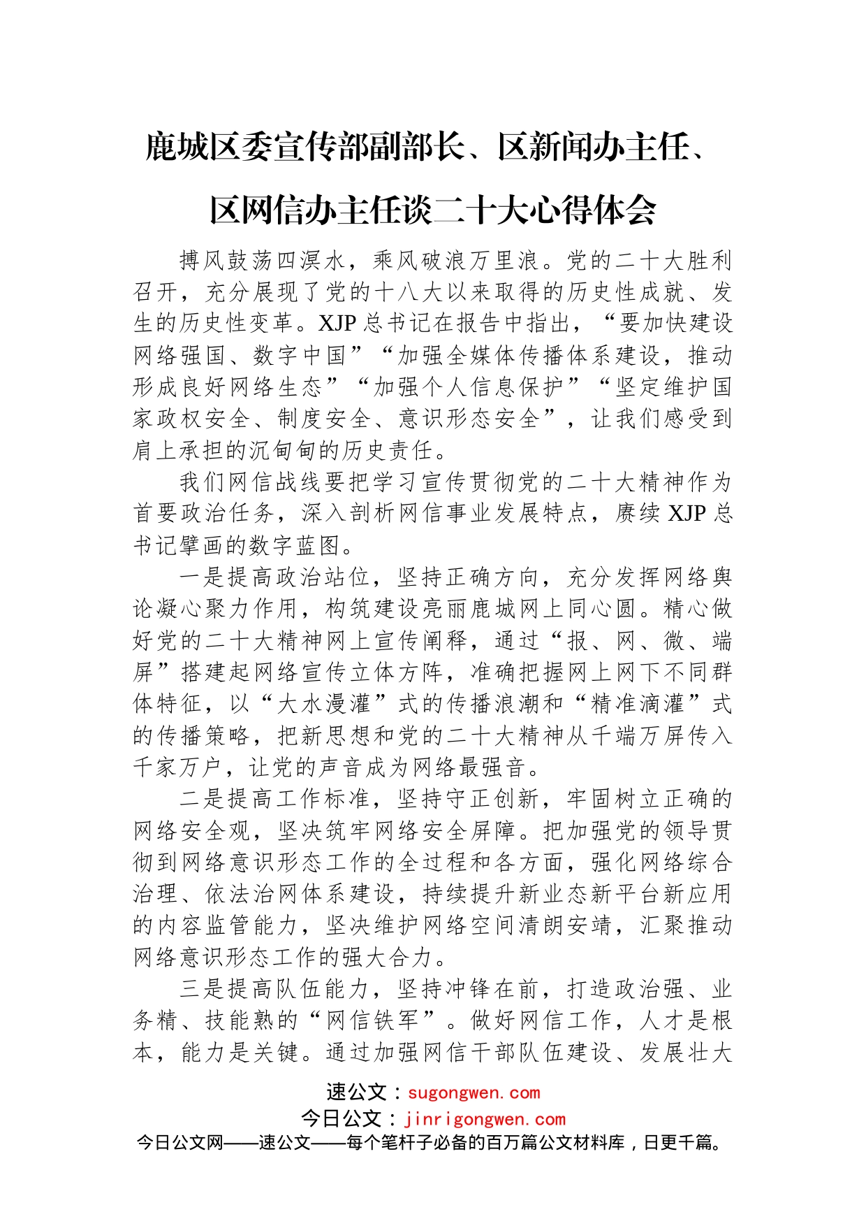 宣传部学习二十大心得体会汇编（13篇）_第2页