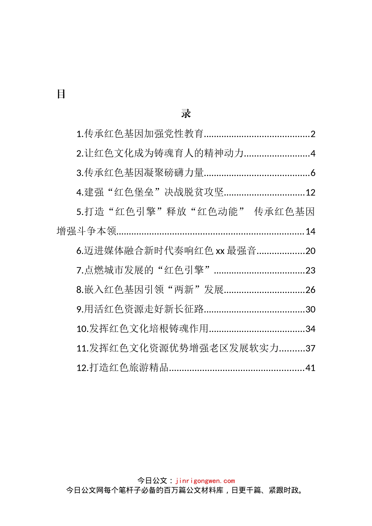 宣传部部长、组织部部长等领导干部在红色文化专题会上的研讨发言汇编（12篇）(1)_第2页