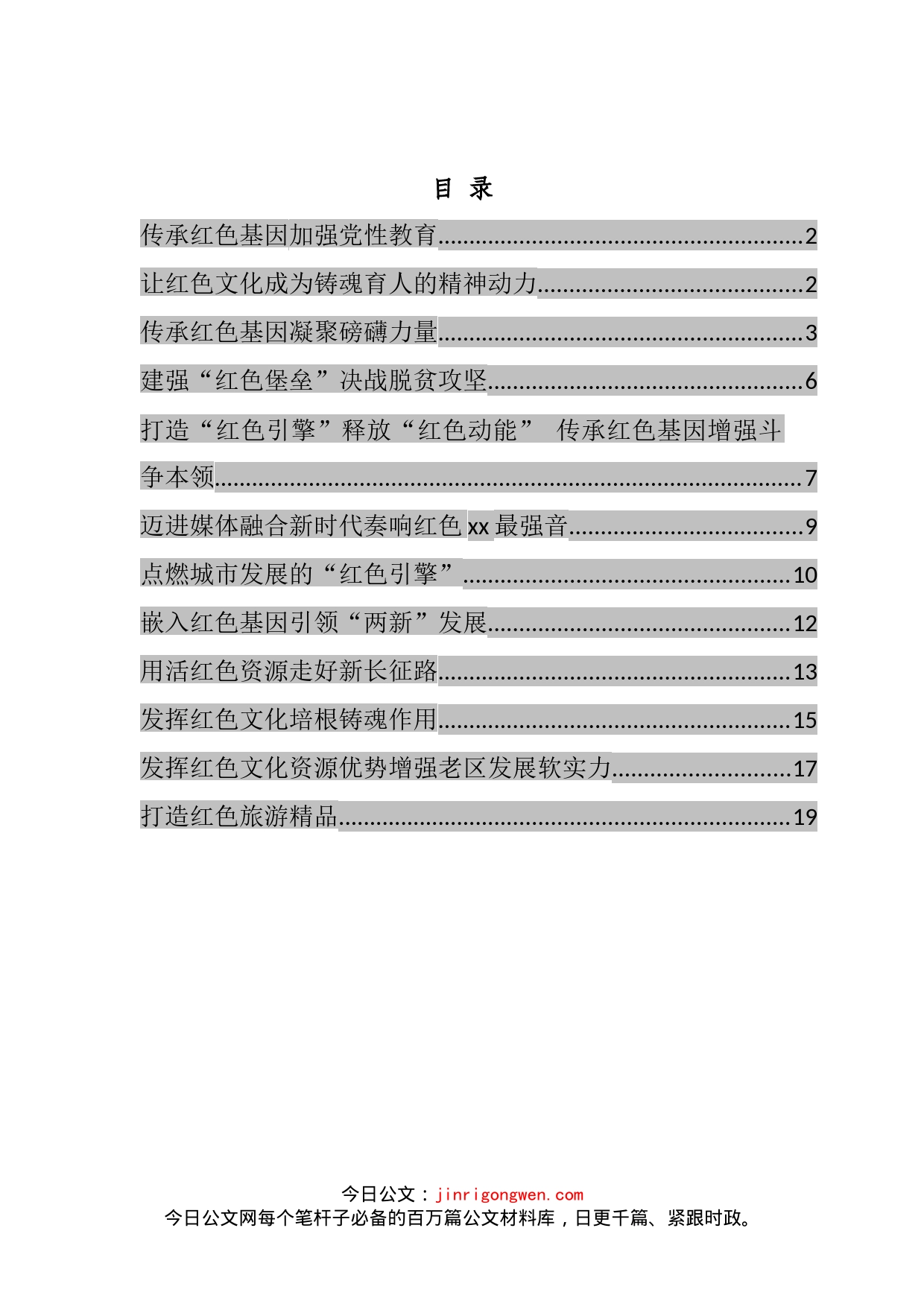 宣传部部长、组织部部长等领导干部在红色文化专题会上的研讨发言汇编（12篇）_第2页