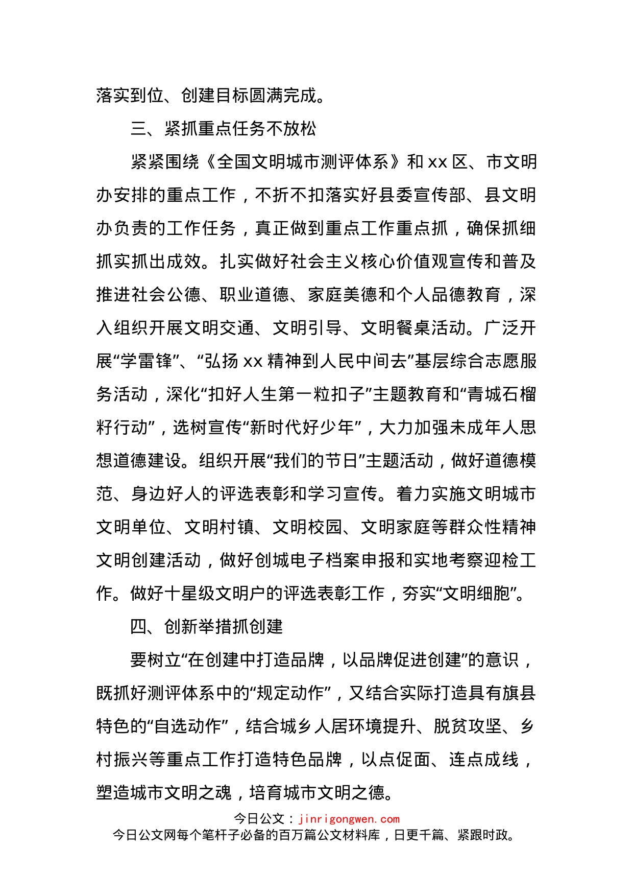 宣传部部长表态发言材料_第2页