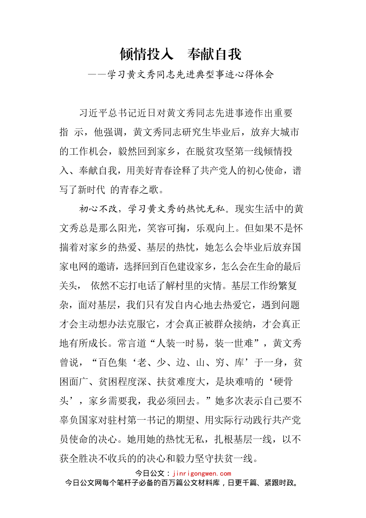 学习黄文秀同志先进典型事迹心得体会_第2页