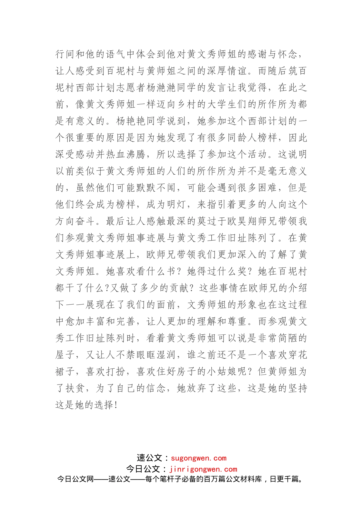 学习黄文秀精神心得体会（入党积极分子）(1)_第2页