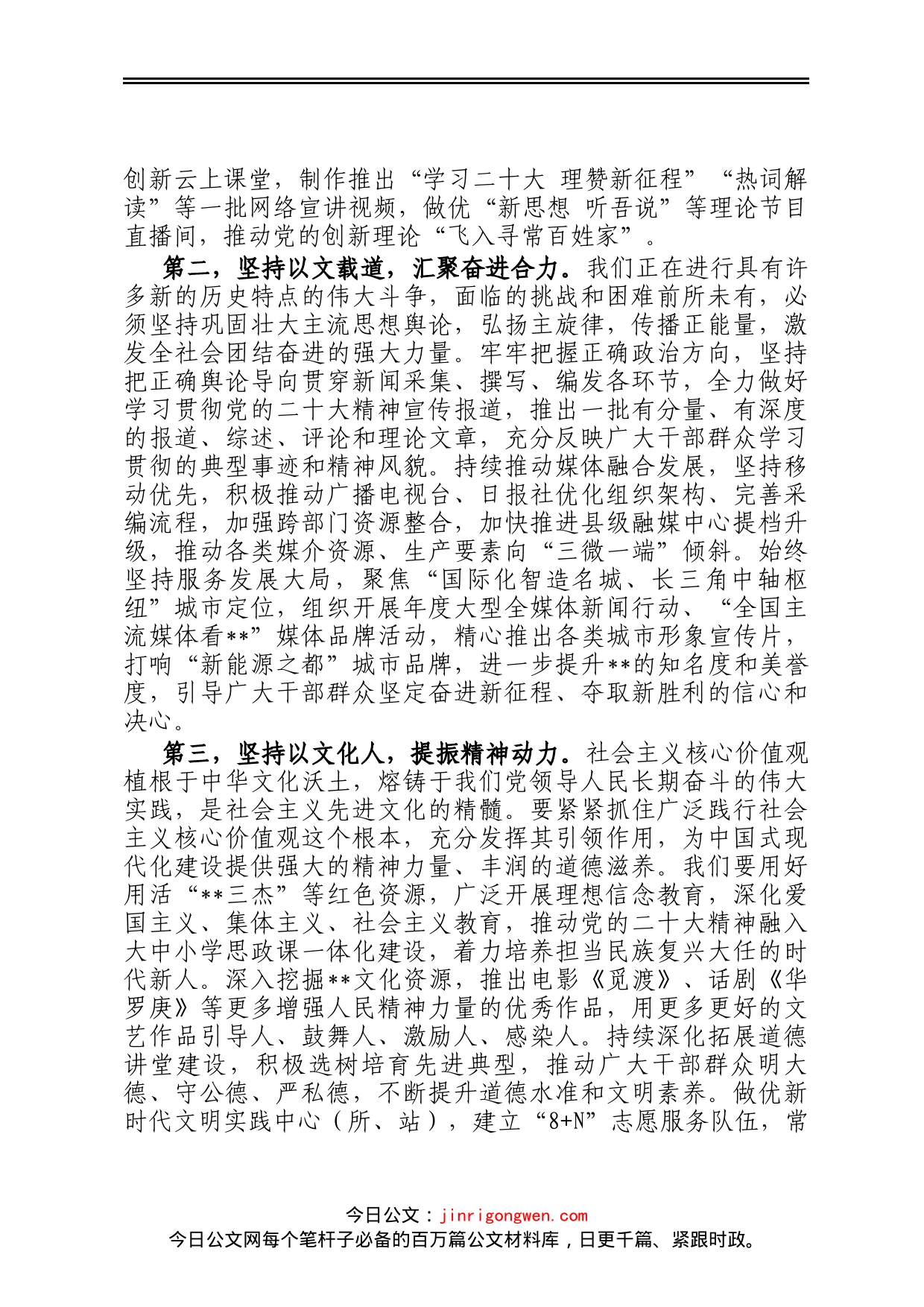 宣传部长在2022年度民主生活会前研讨交流会上的发言_第2页