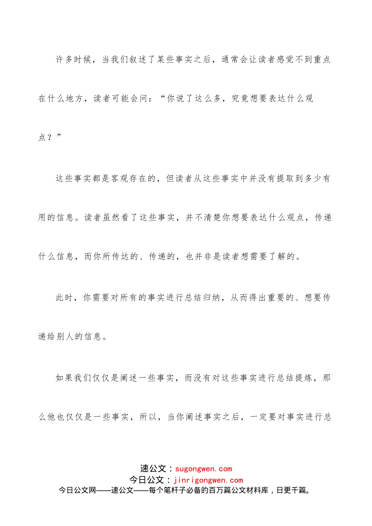 学会对事实进行总结和传递(1)_第2页