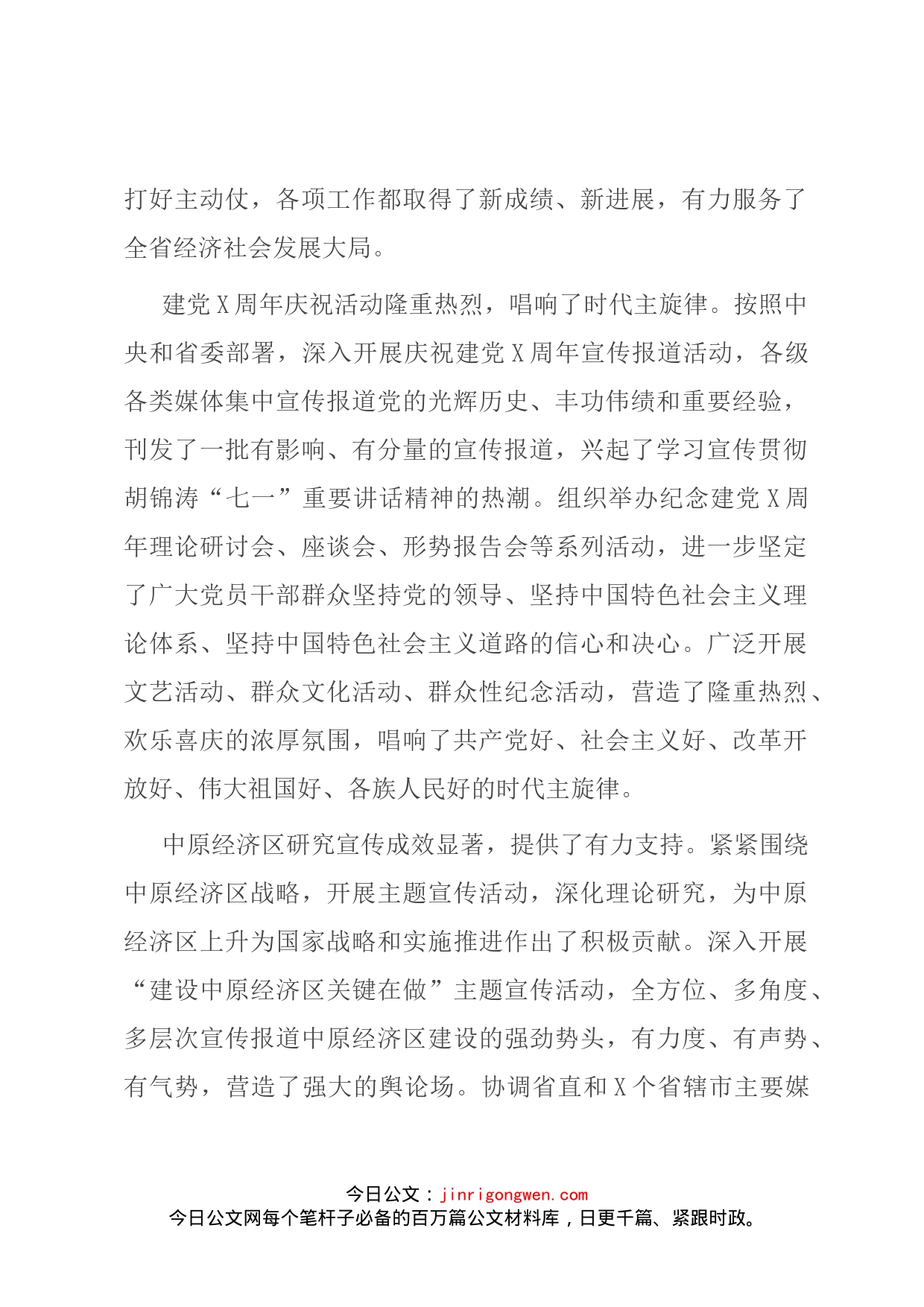 宣传部长在会议上的讲话_第2页