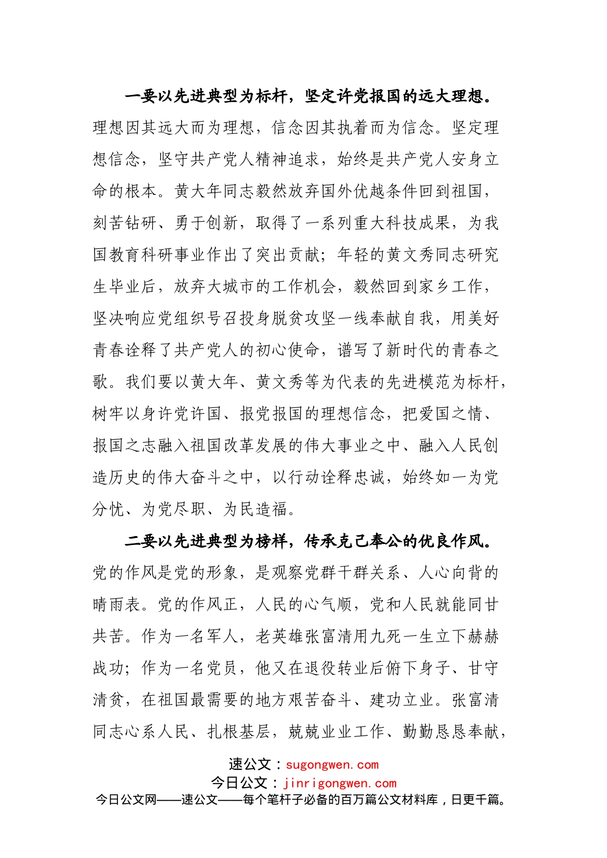 学先进找差距，受警示存戒惧，锤炼过硬政治素质专题学习发言材料_第2页