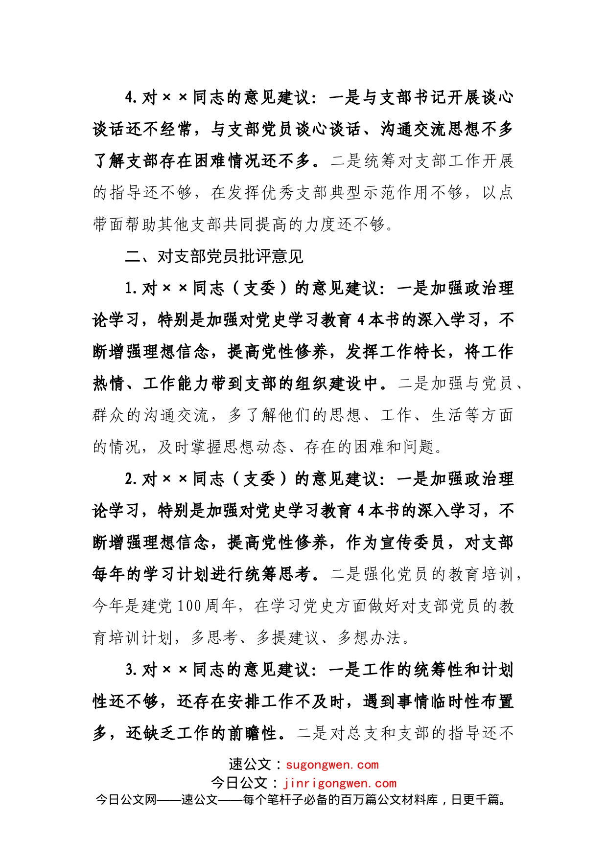 学党史专题组织生活会批评意见_第2页