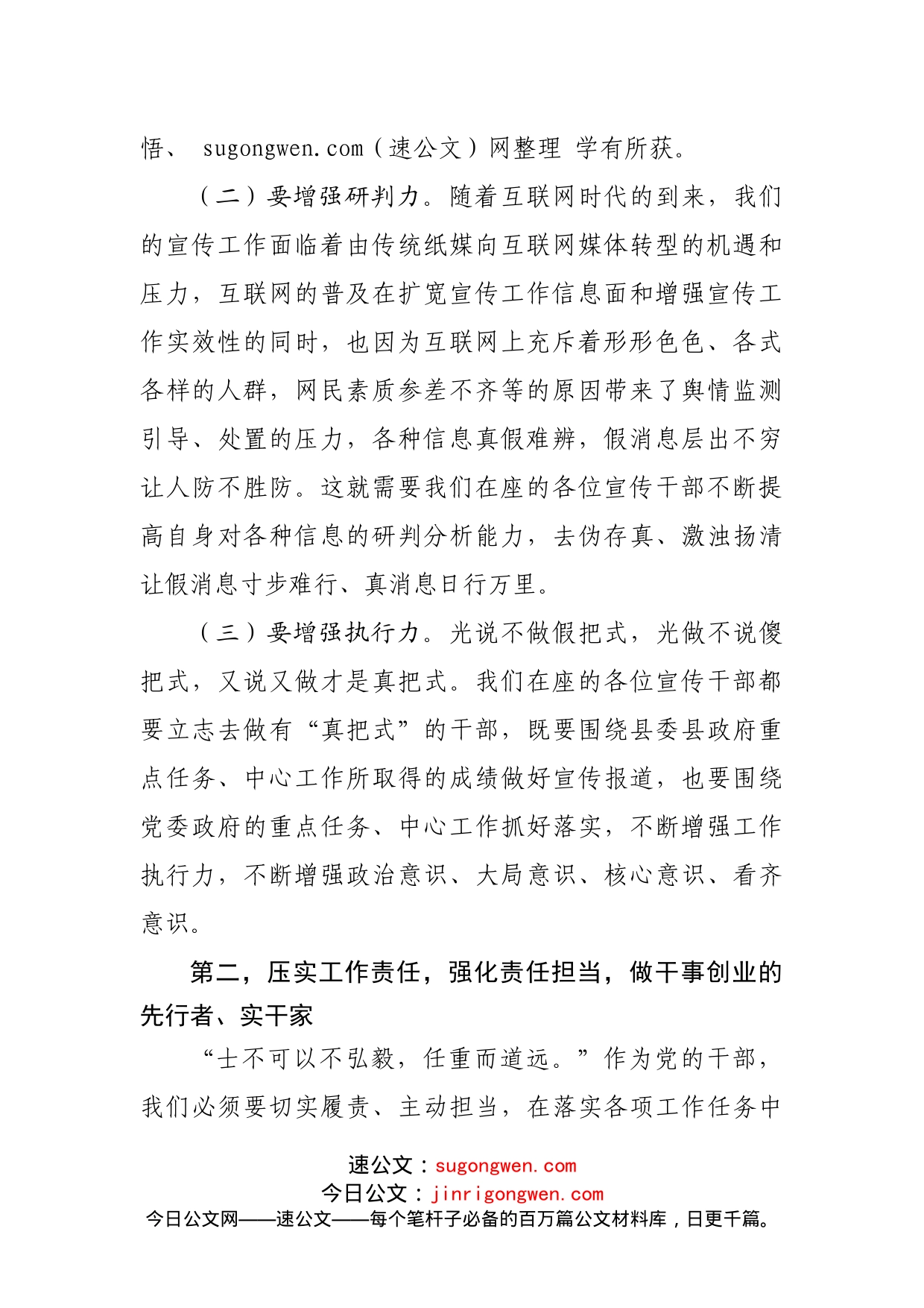 宣传部长在全县宣传文化系统干部大会上的讲话_第2页