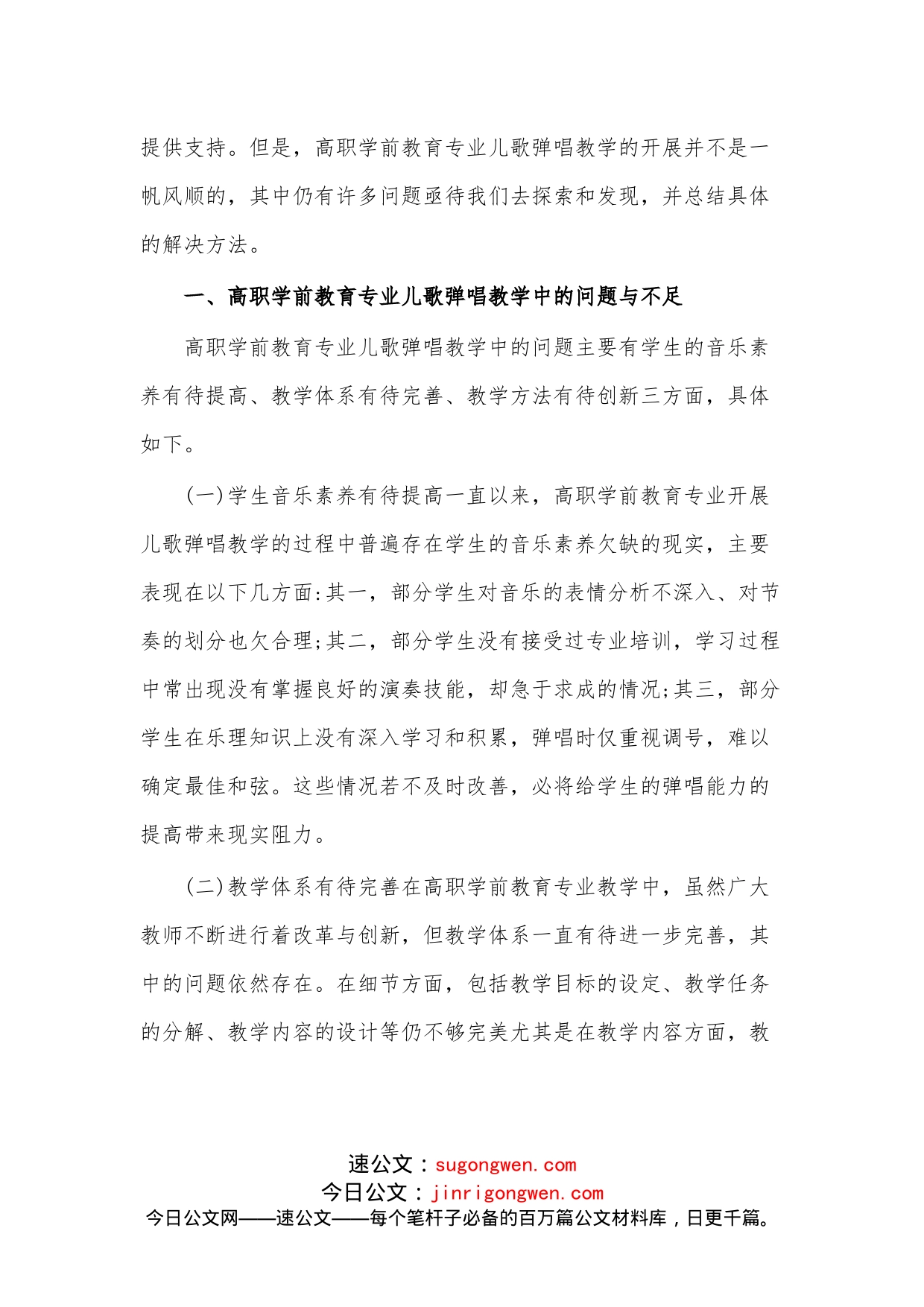 学前教育论文学前教育毕业论文_第2页
