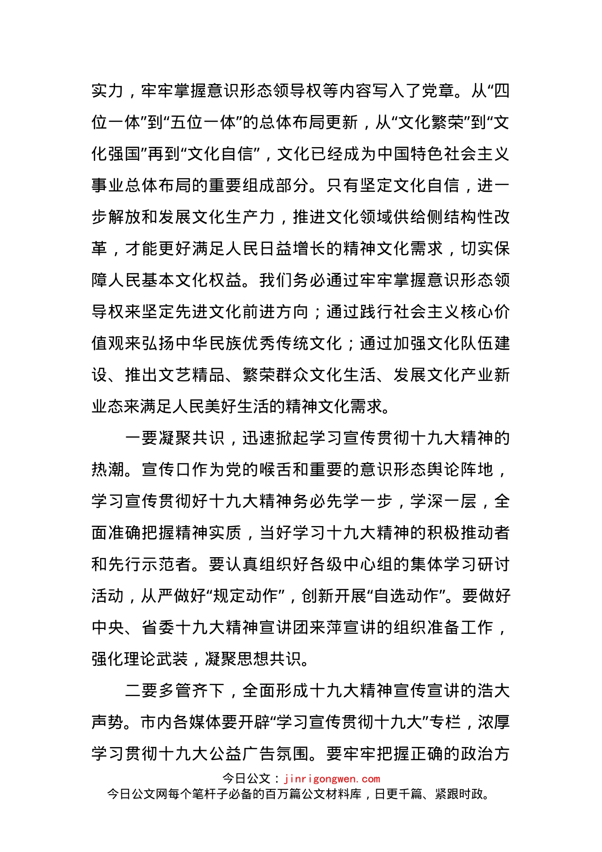 宣传部长在全市宣传口学习宣传贯彻十九大精神座谈会上的讲话_第2页