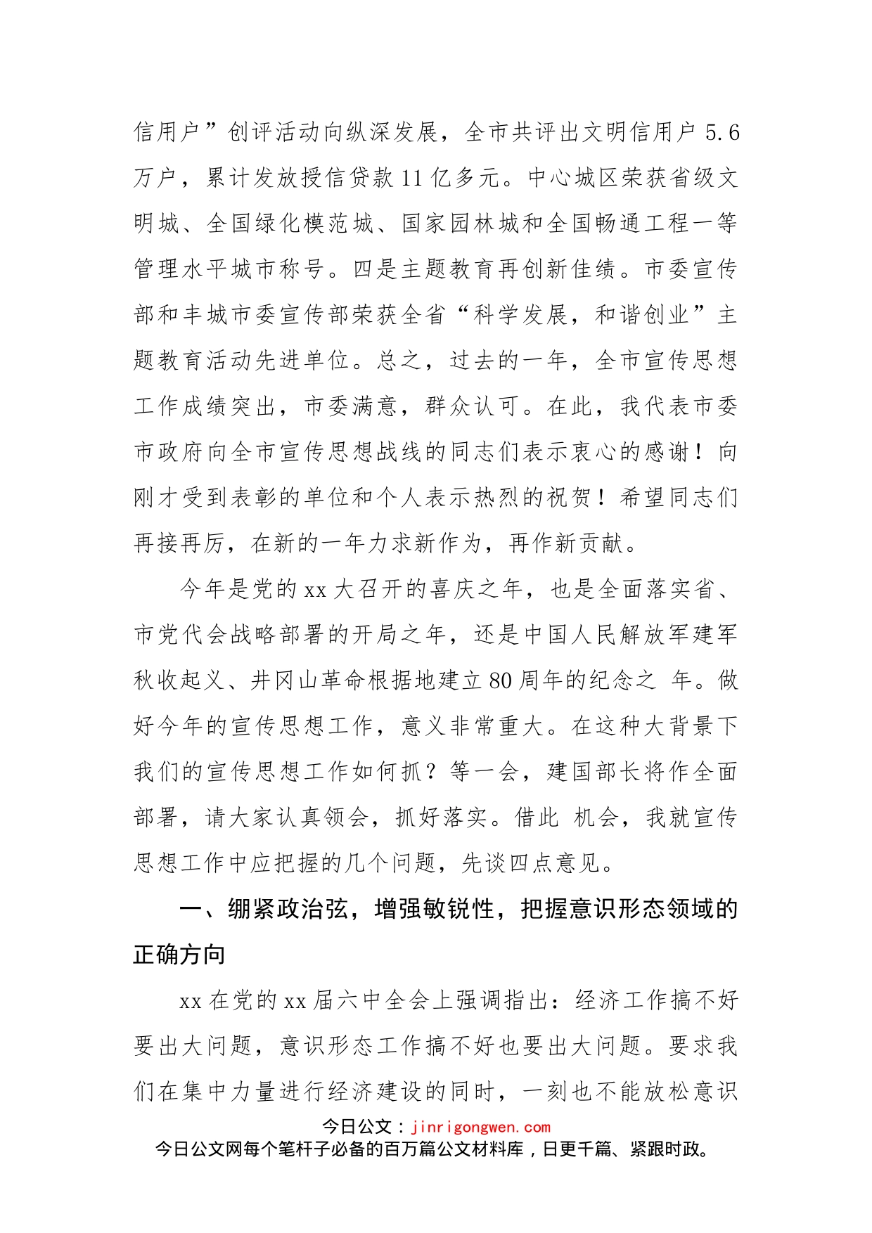 宣传部长在宣传思想工作动员大会上的讲话_第2页