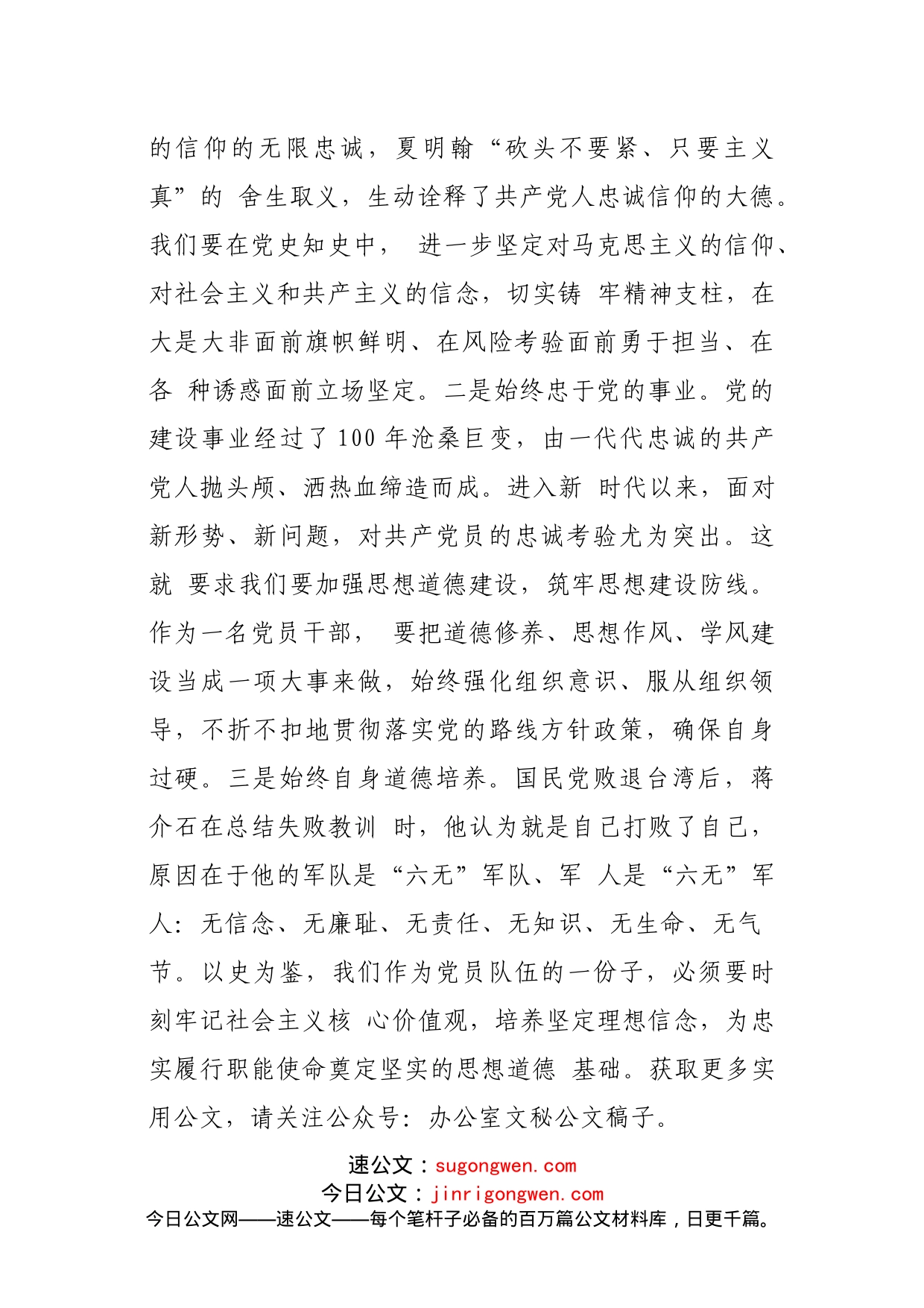 学史崇德专题研讨发言（1982字）_第2页