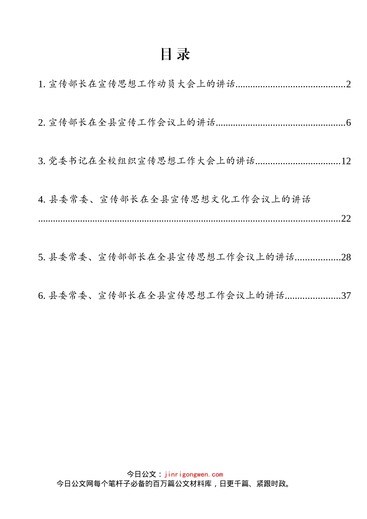 宣传部长在宣传思想工作动员大会上的讲话汇编_第2页