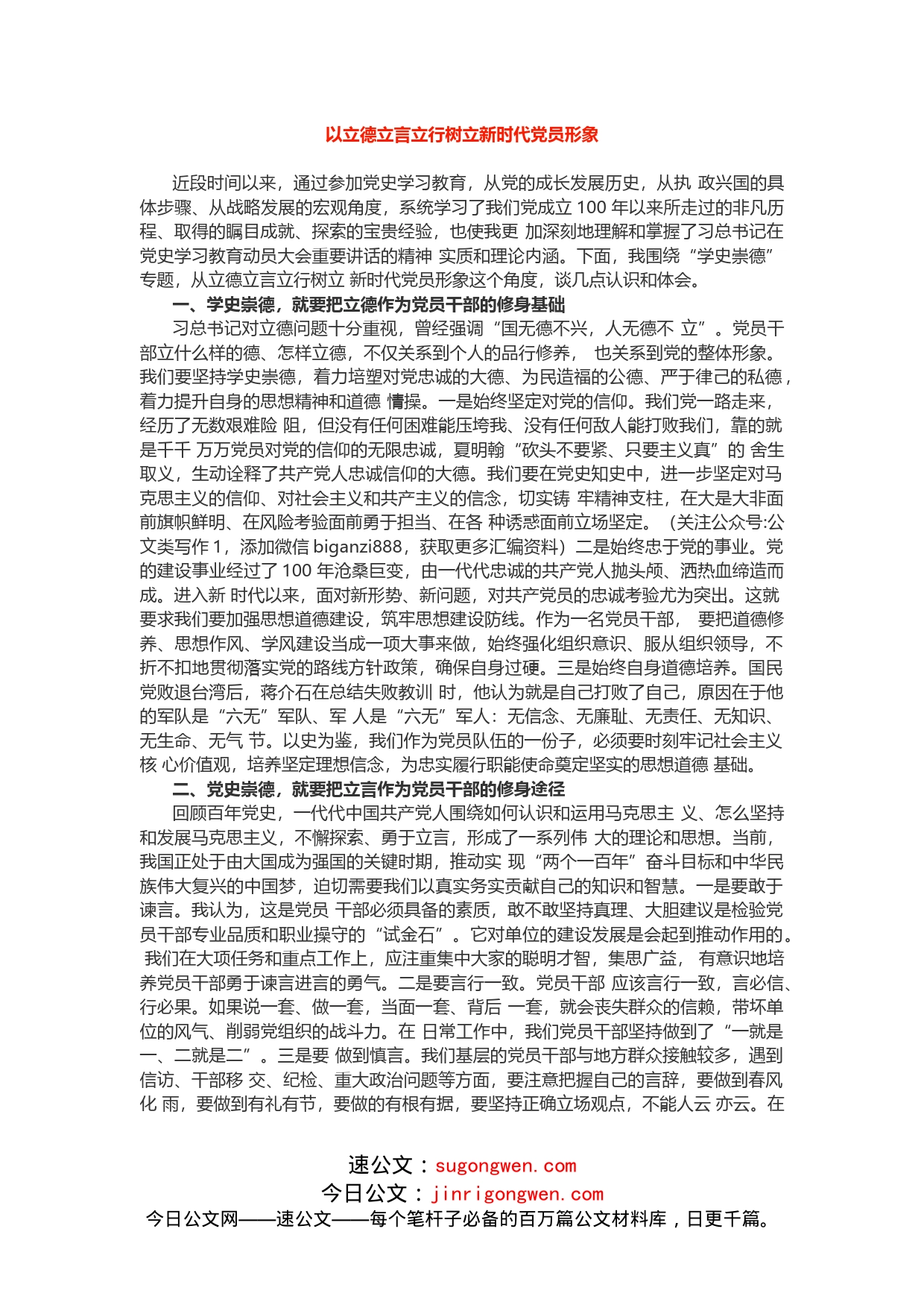 学史崇德研讨发言（001）_第1页