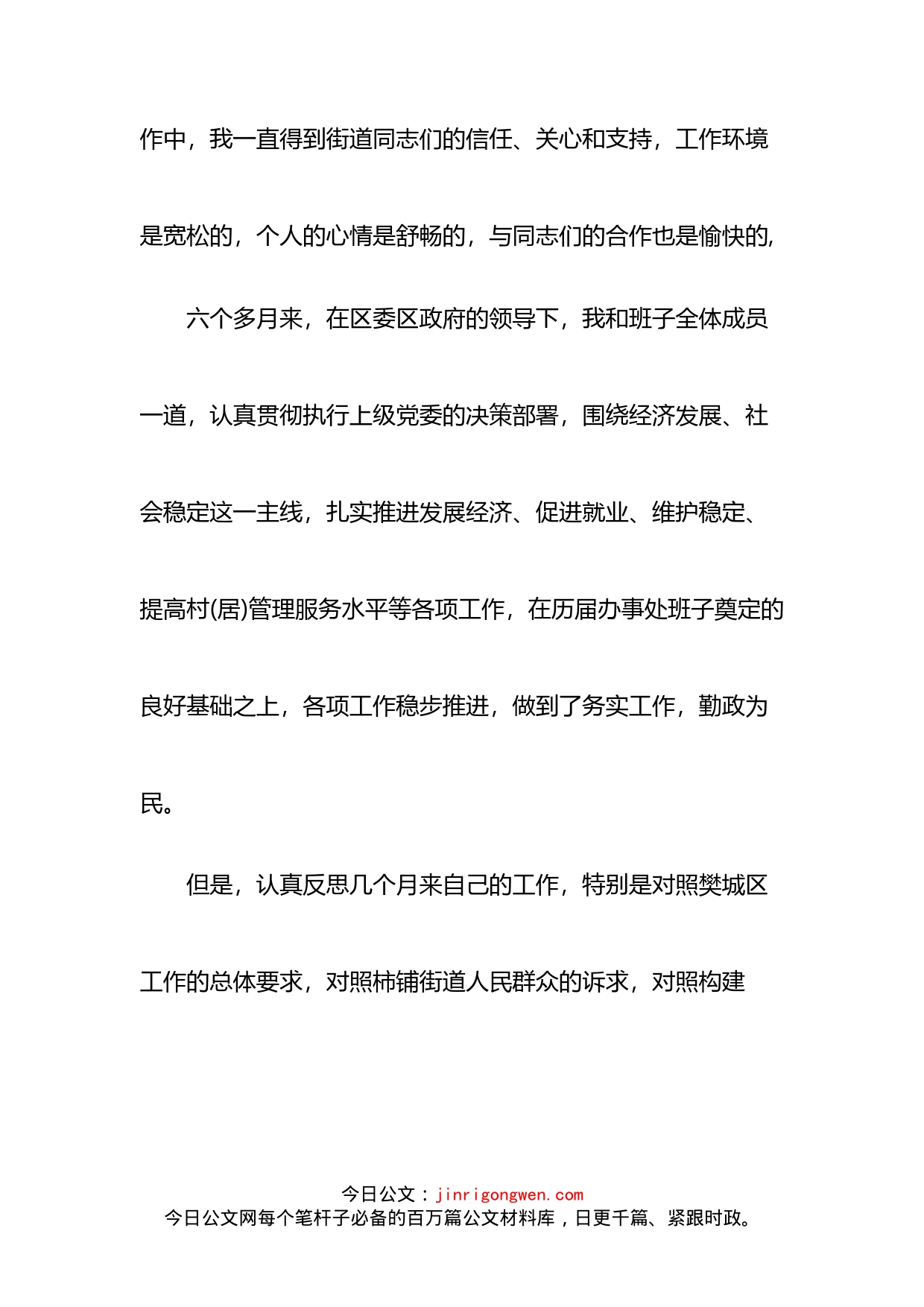 宣传部长意识形态民主生活会发言材料汇编_第2页