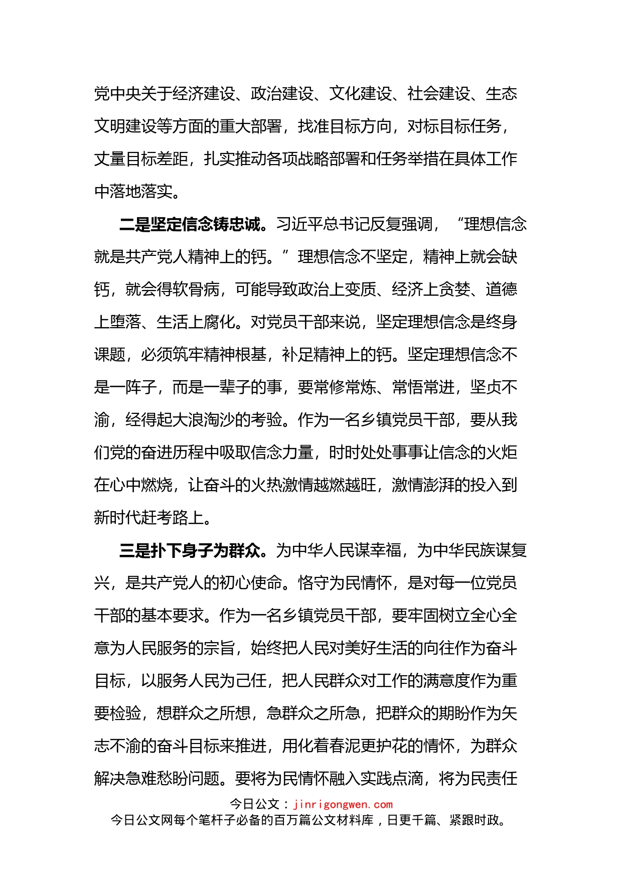 学员代表在党校培训班结业式上的发言_第2页