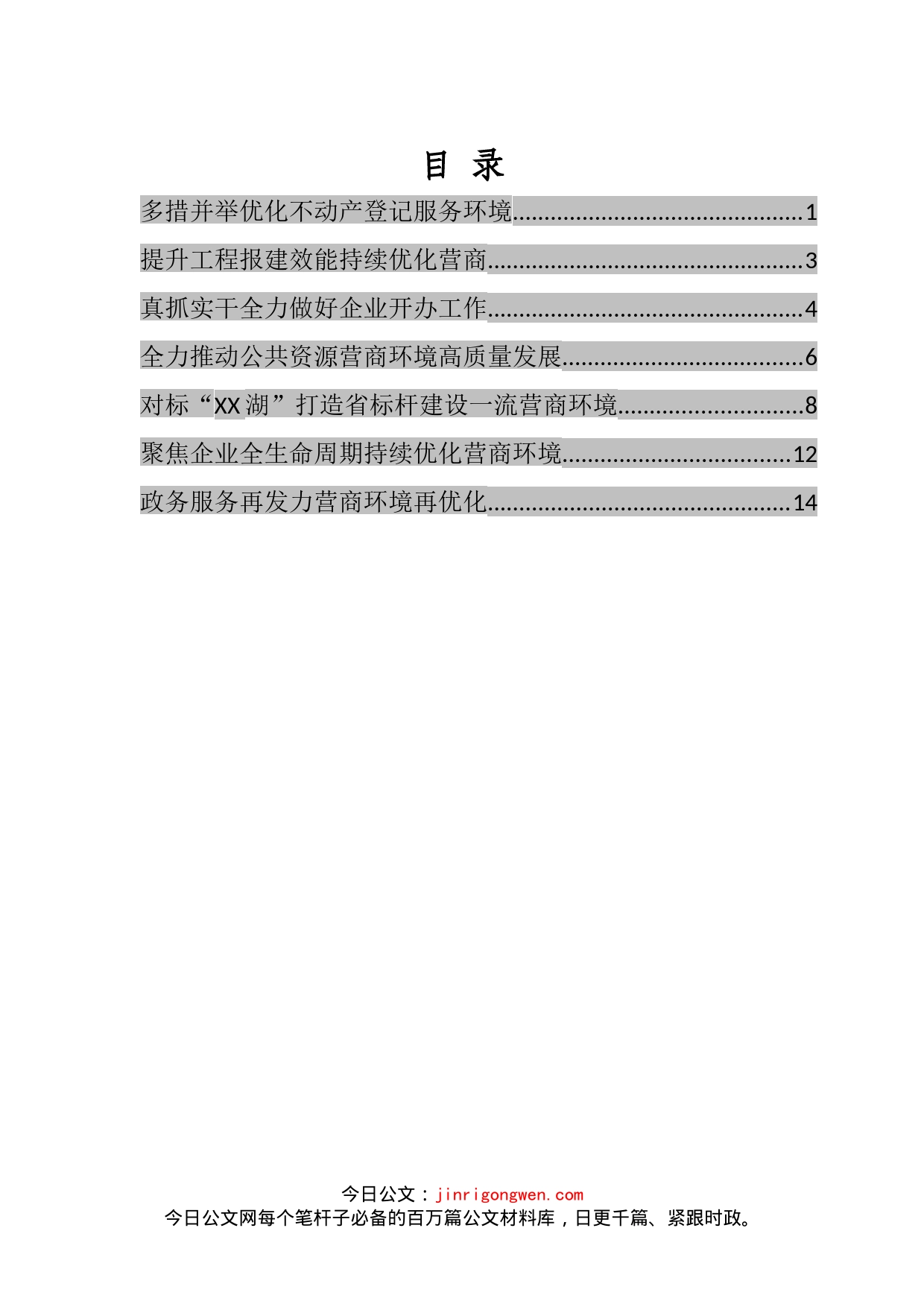 学员代表在全市深化“放管服”改革暨优化营商环境专题研讨班上的发言汇编_第2页