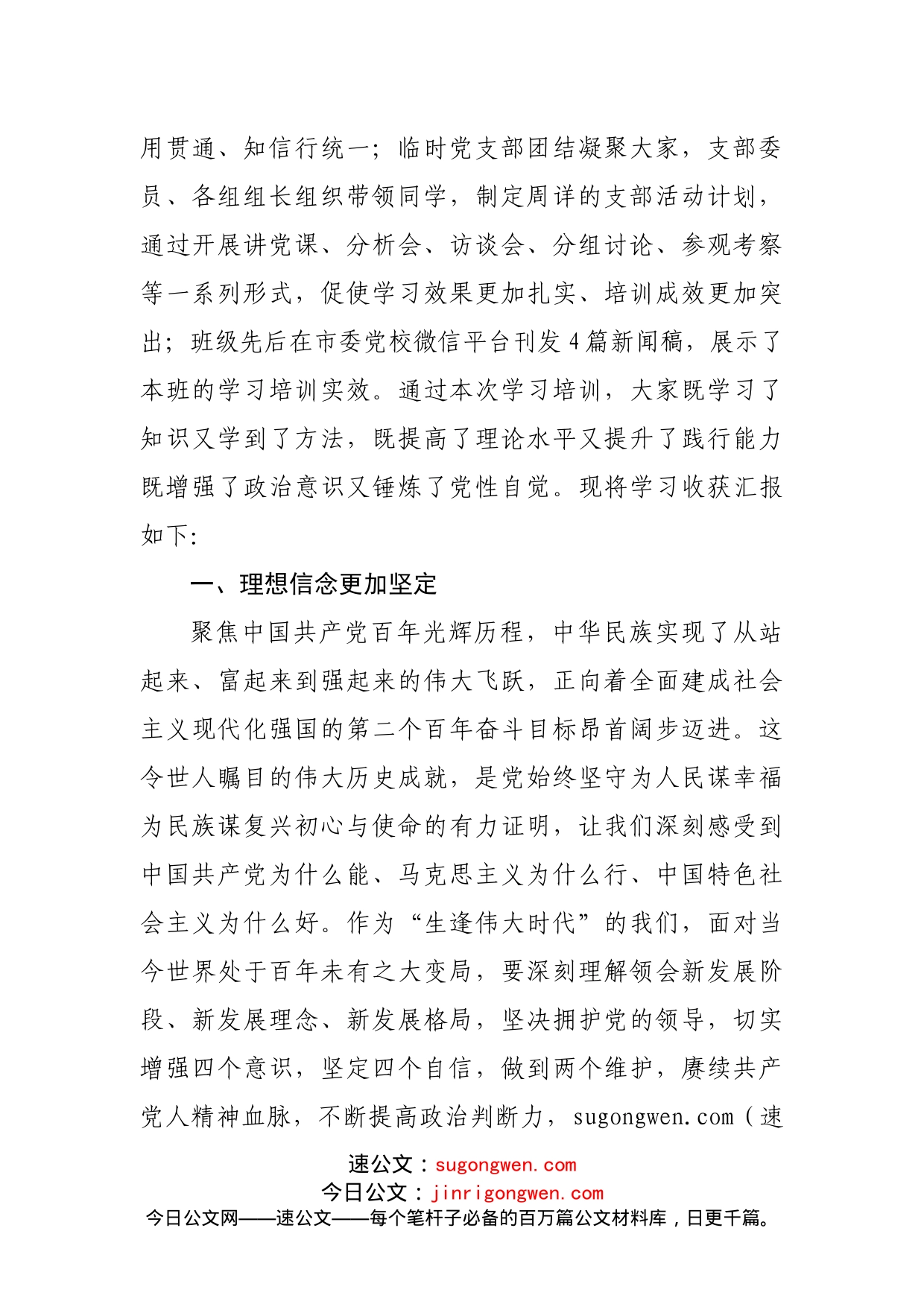 学员代表在处级干部进修班结业式上的发言_第2页