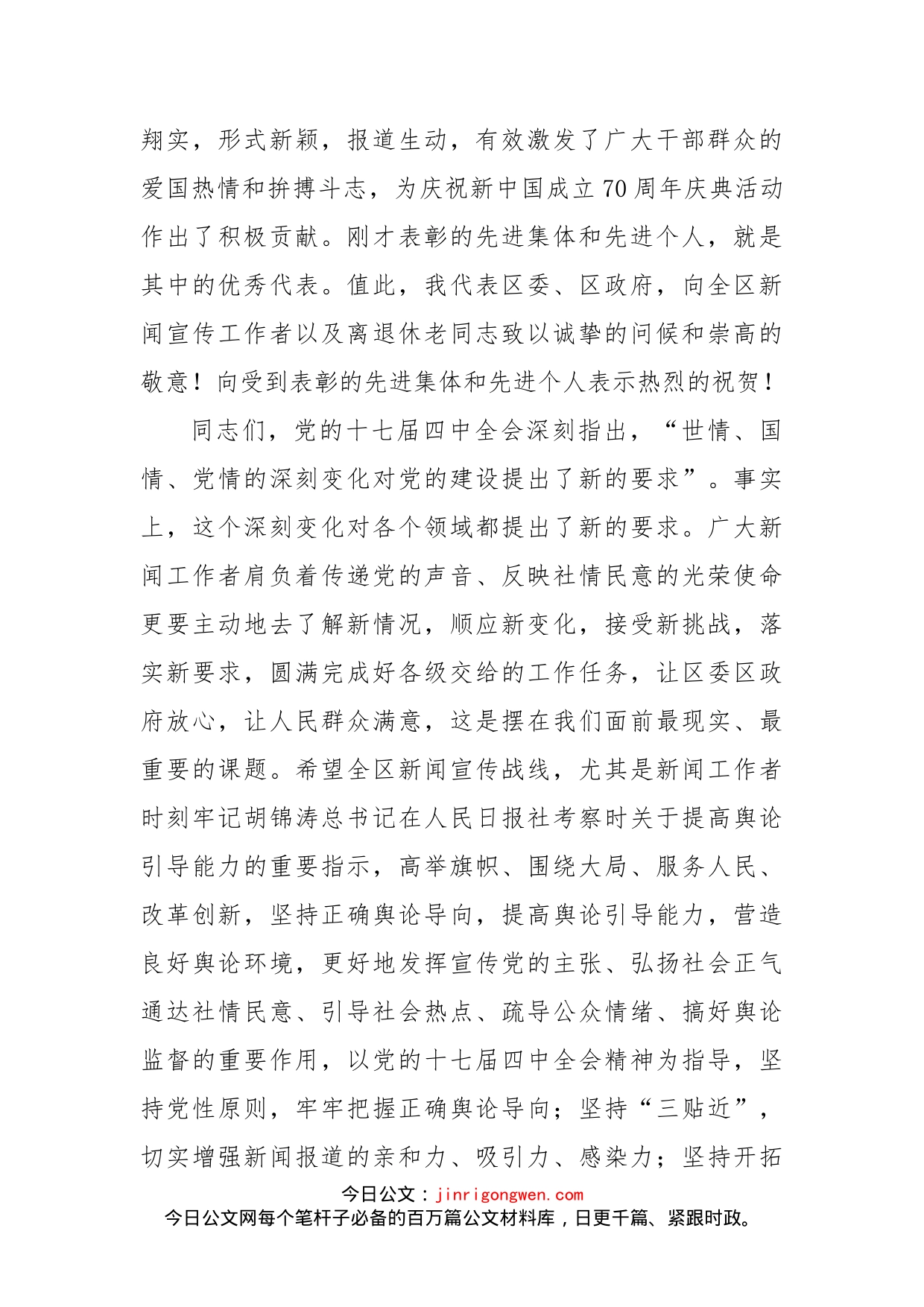 宣传部长讲话_第2页