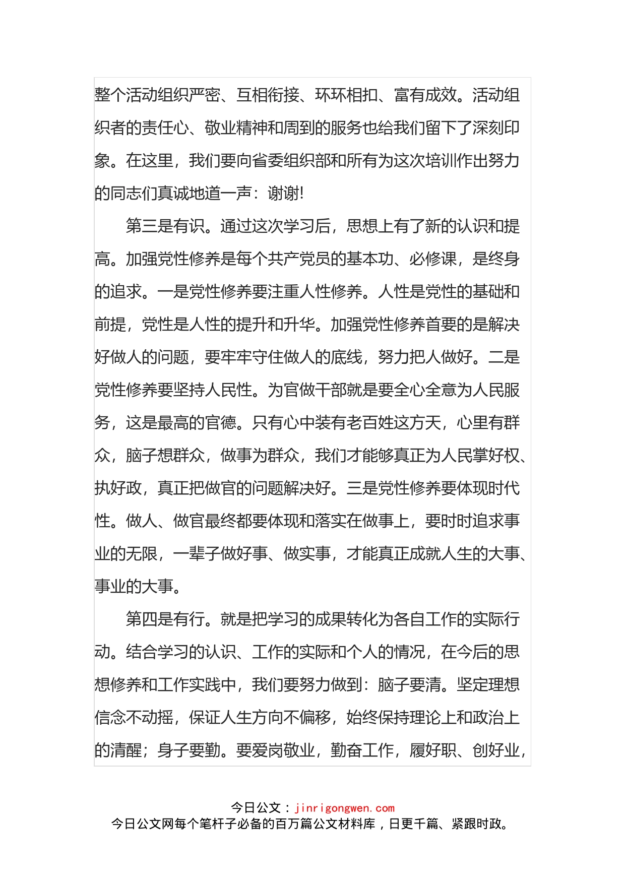 学员代表在组织部专题培训班上的发言_第2页