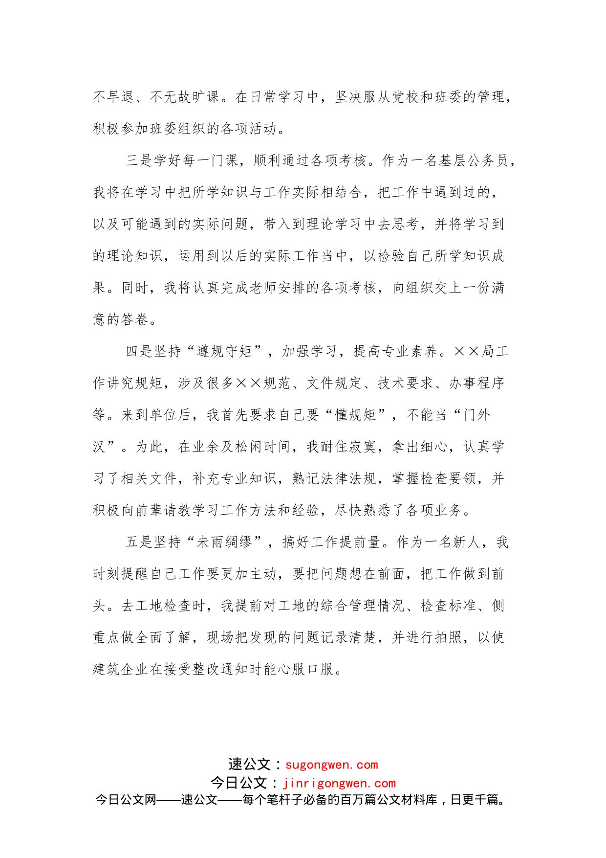 学员在青年干部培训班上的发言稿_第2页