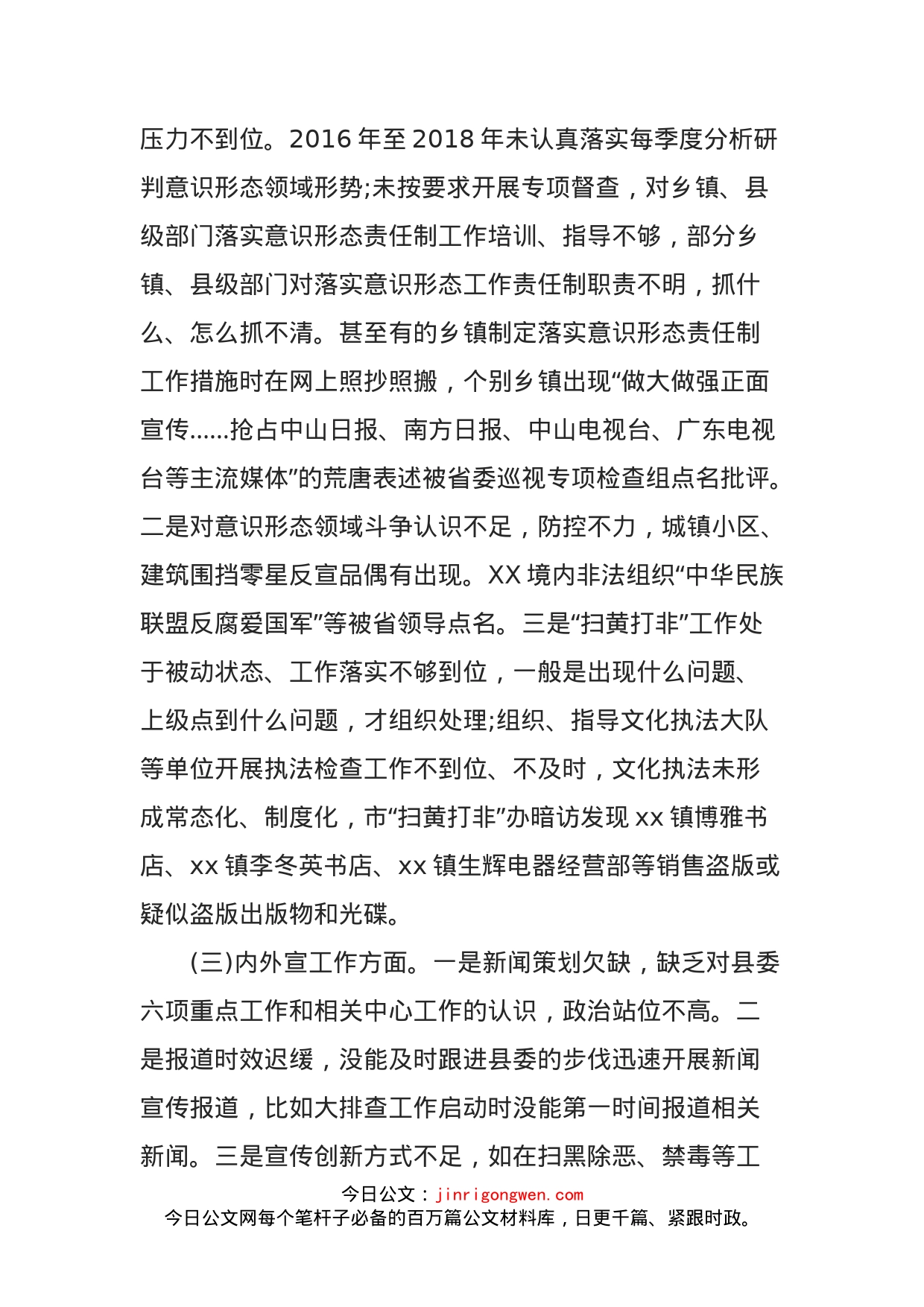 宣传部领导班子关于省委巡视反馈意见专题民主生活会对照检查材料_第2页