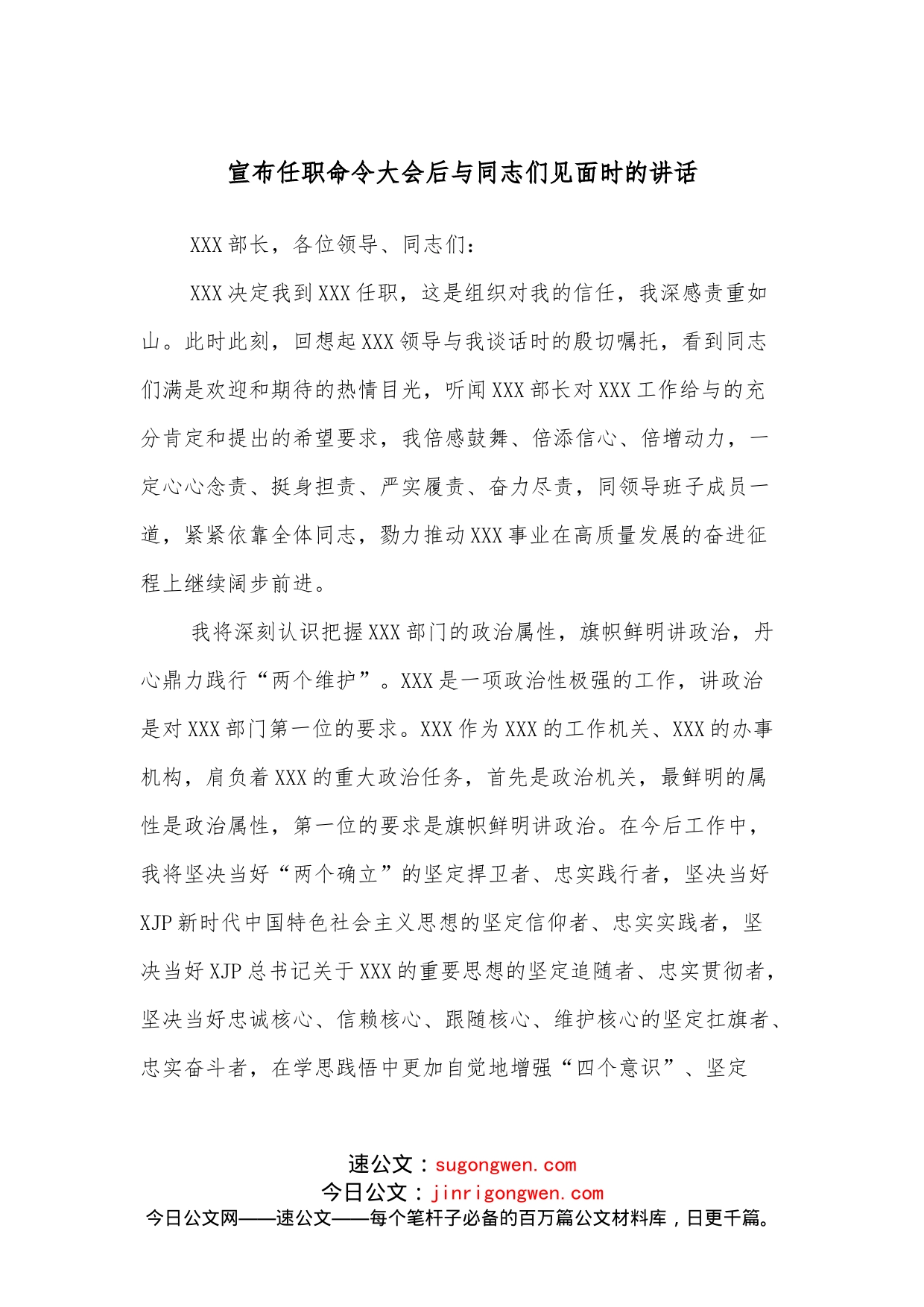 宣布任职命令大会后与同志们见面时的讲话_第1页