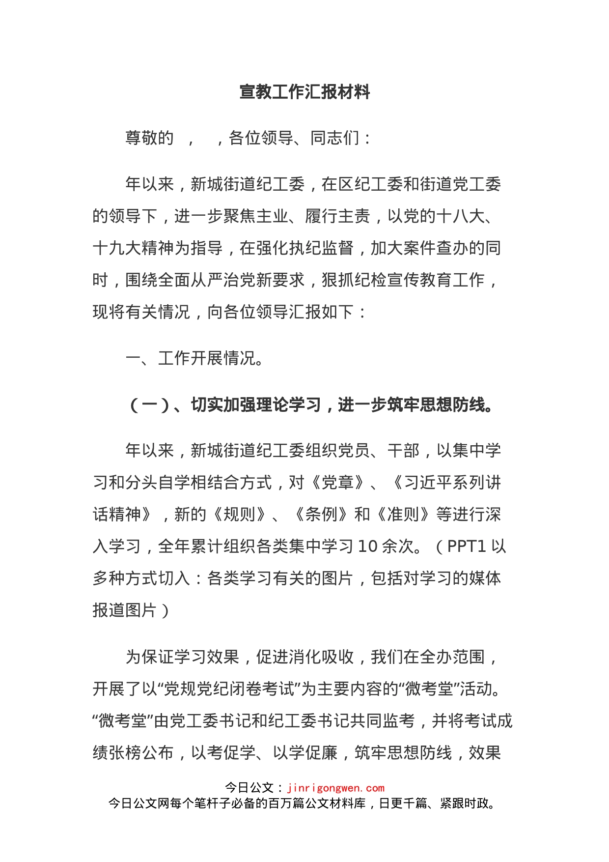 宣教工作汇报材料_第1页