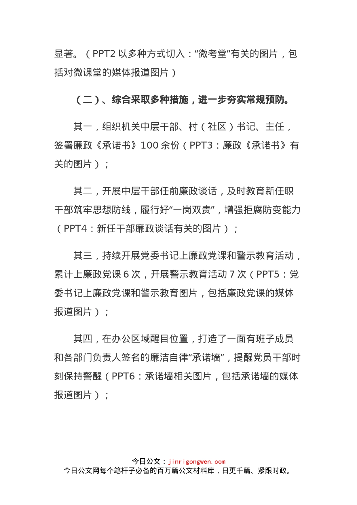宣教工作汇报材料_第2页