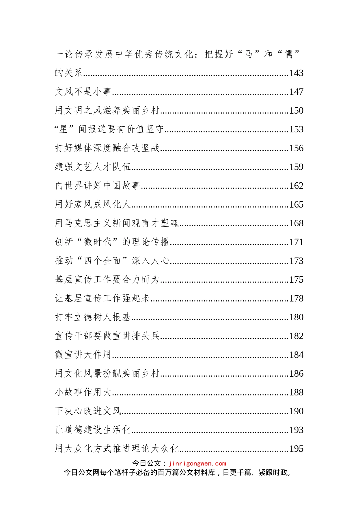 宣言文章汇编_第2页