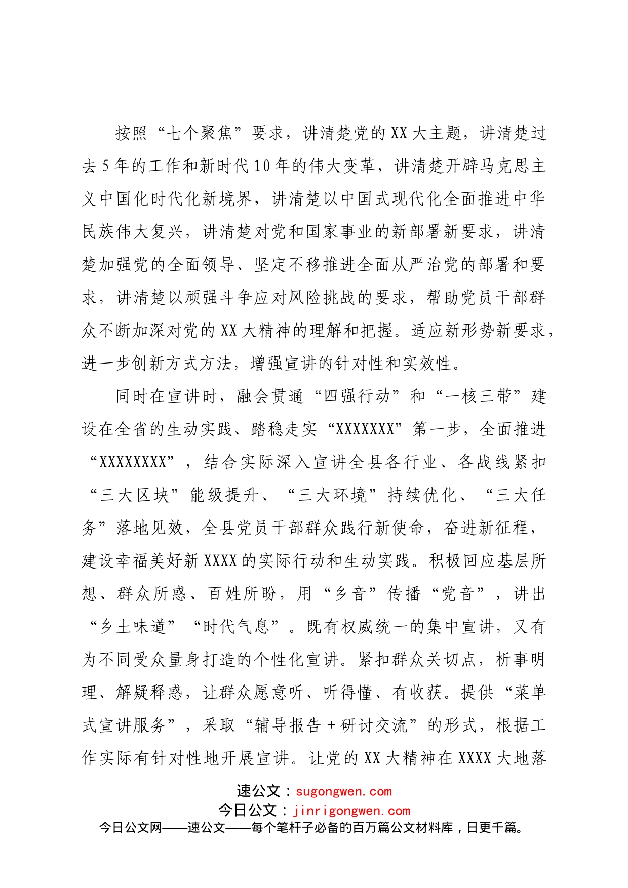 宣讲队贯彻落实二十大工作总结_第2页